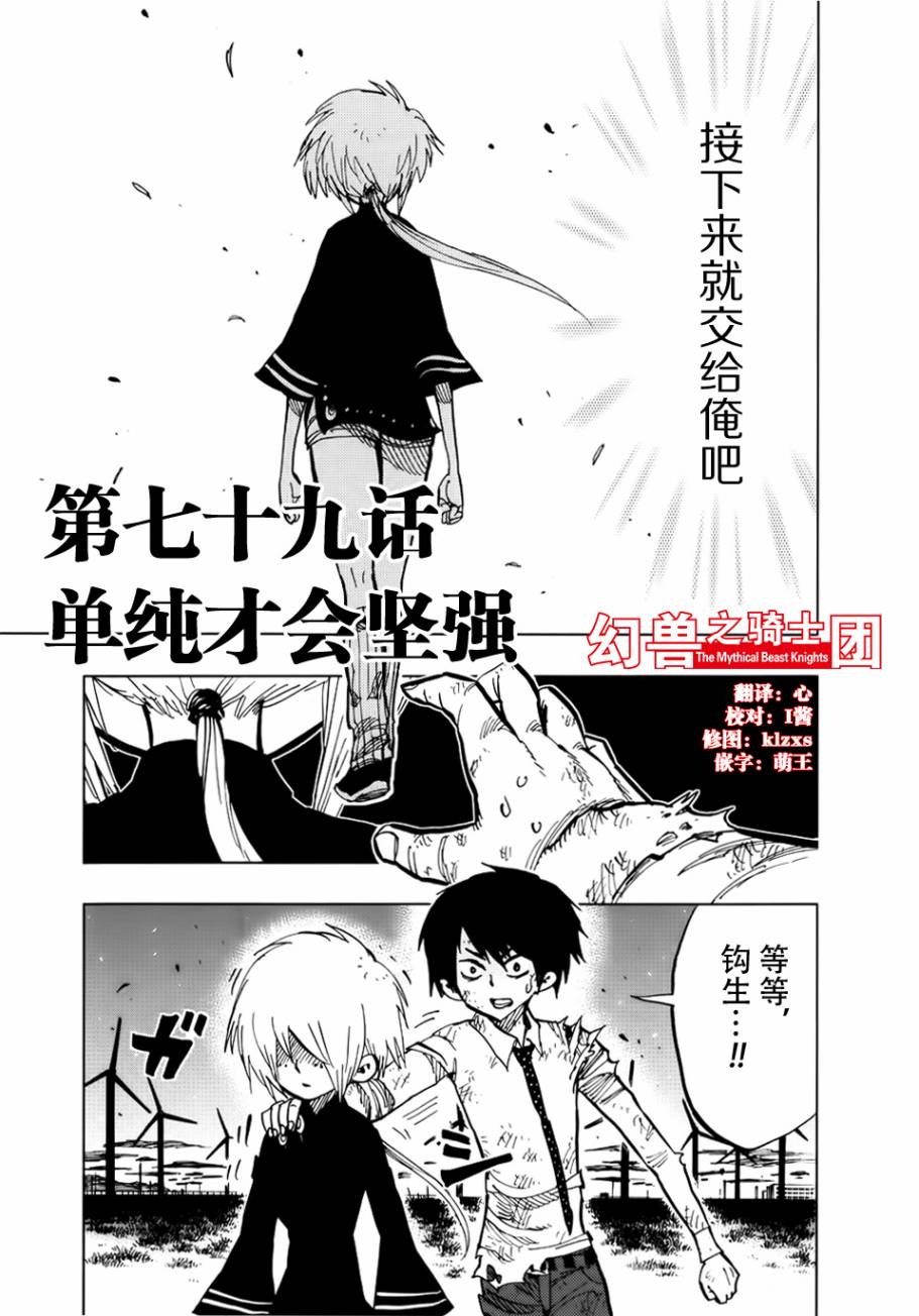 螺旋卷鈎生第79话图