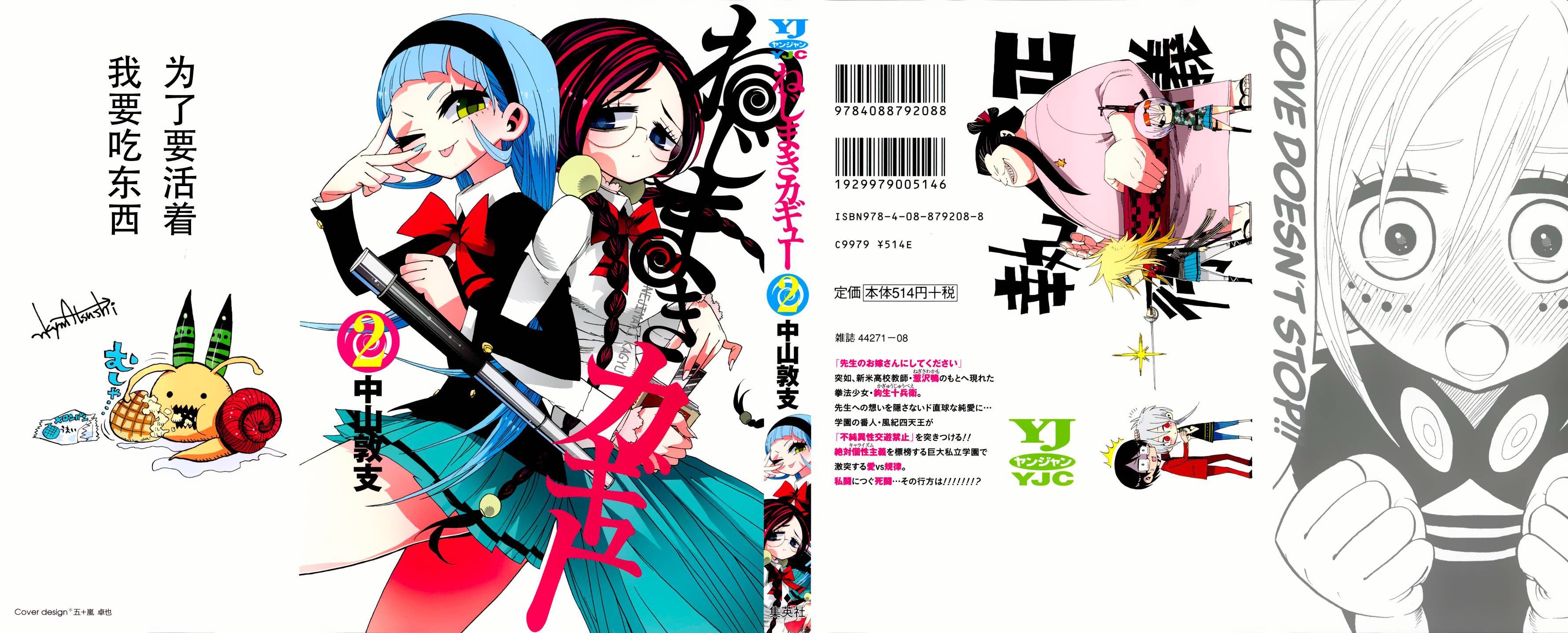 螺旋卷鈎生第8话图