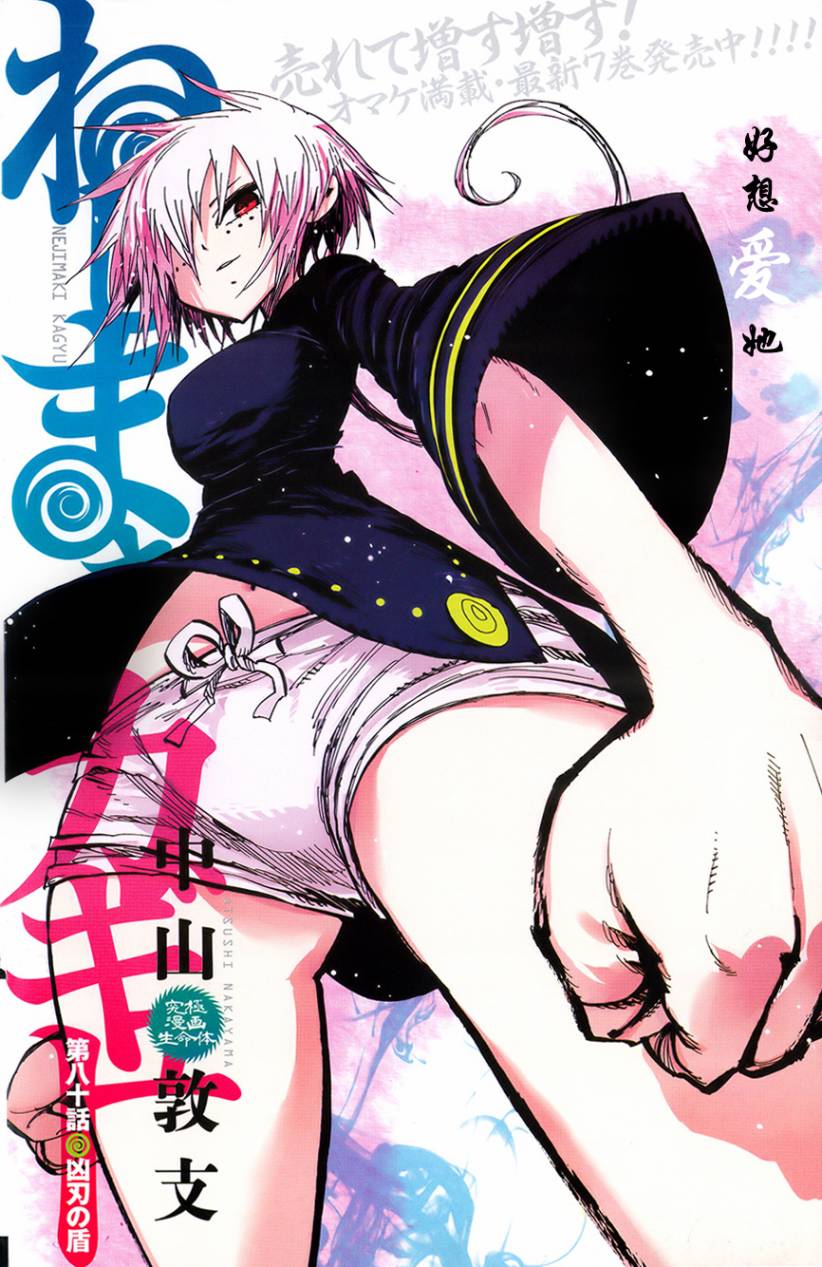 螺旋卷鈎生第80话图