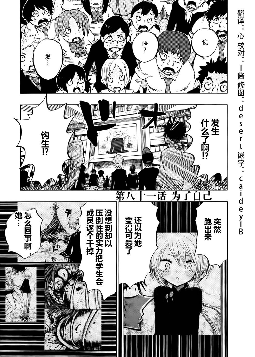 螺旋卷鈎生第81话图