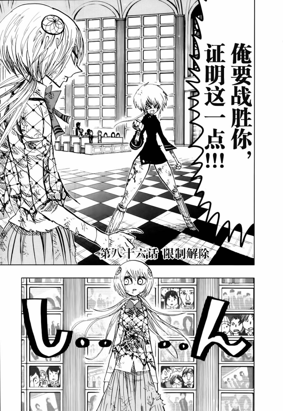 螺旋卷鈎生第86话图