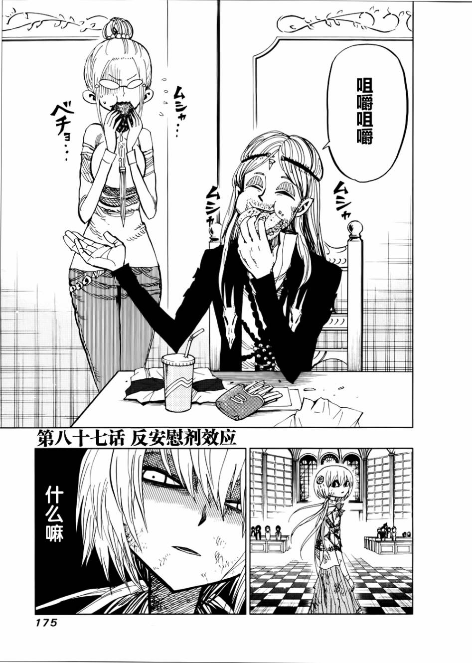 螺旋卷鈎生第87话图