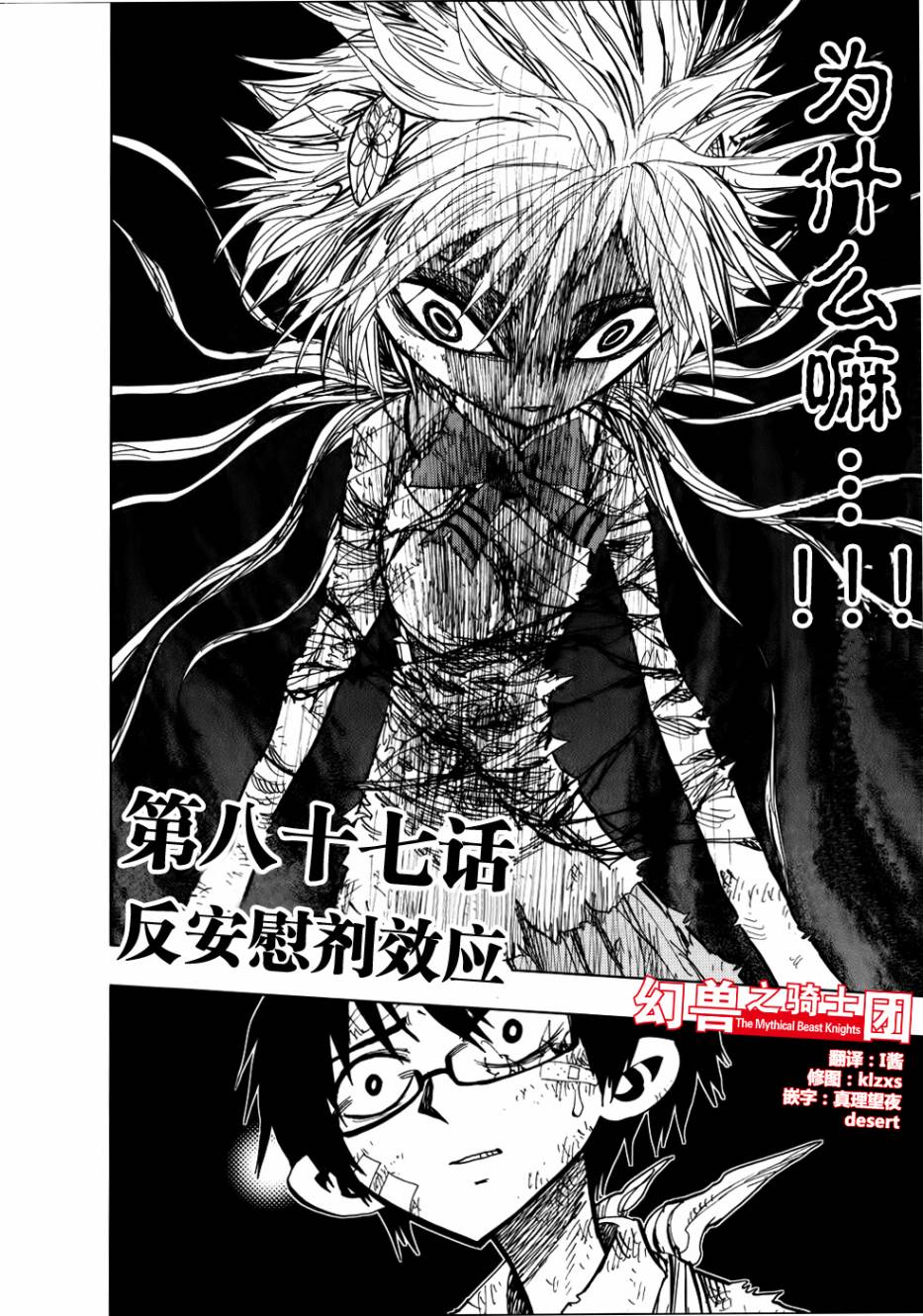 螺旋卷鈎生第87话图