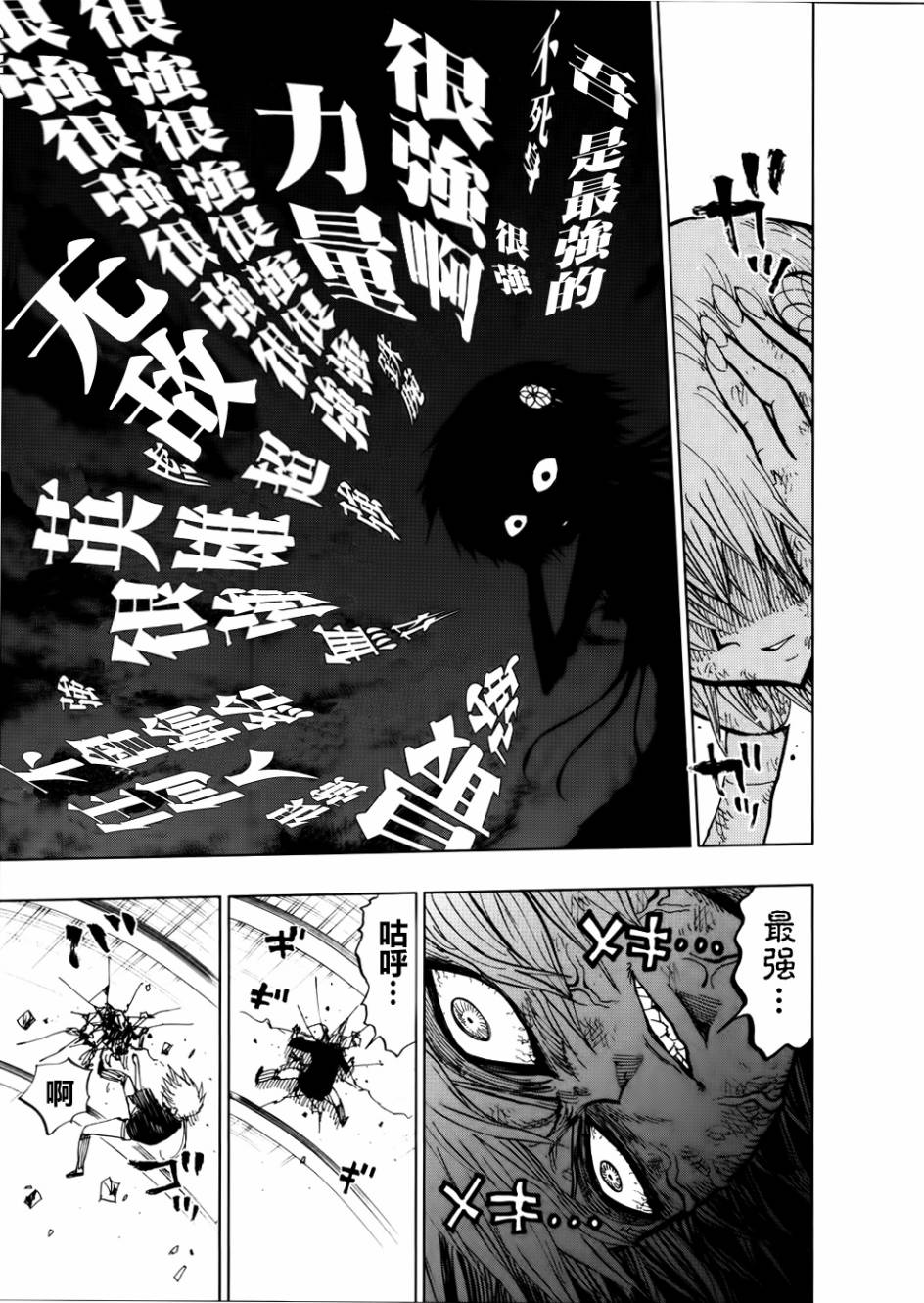 螺旋卷鈎生第87话图