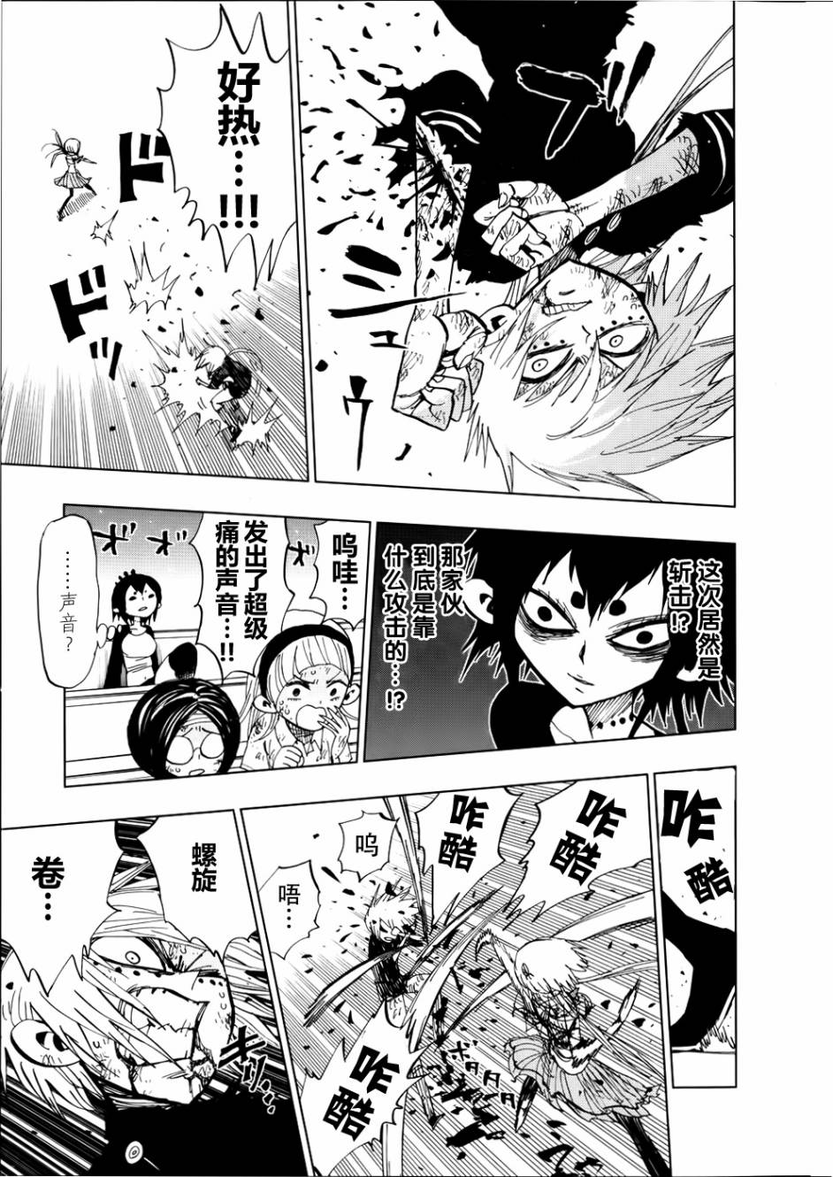 螺旋卷鈎生第87话图