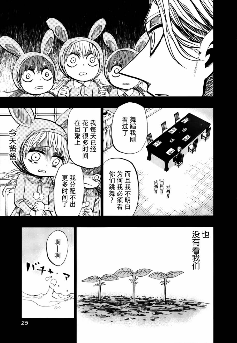 螺旋卷鈎生第89话图