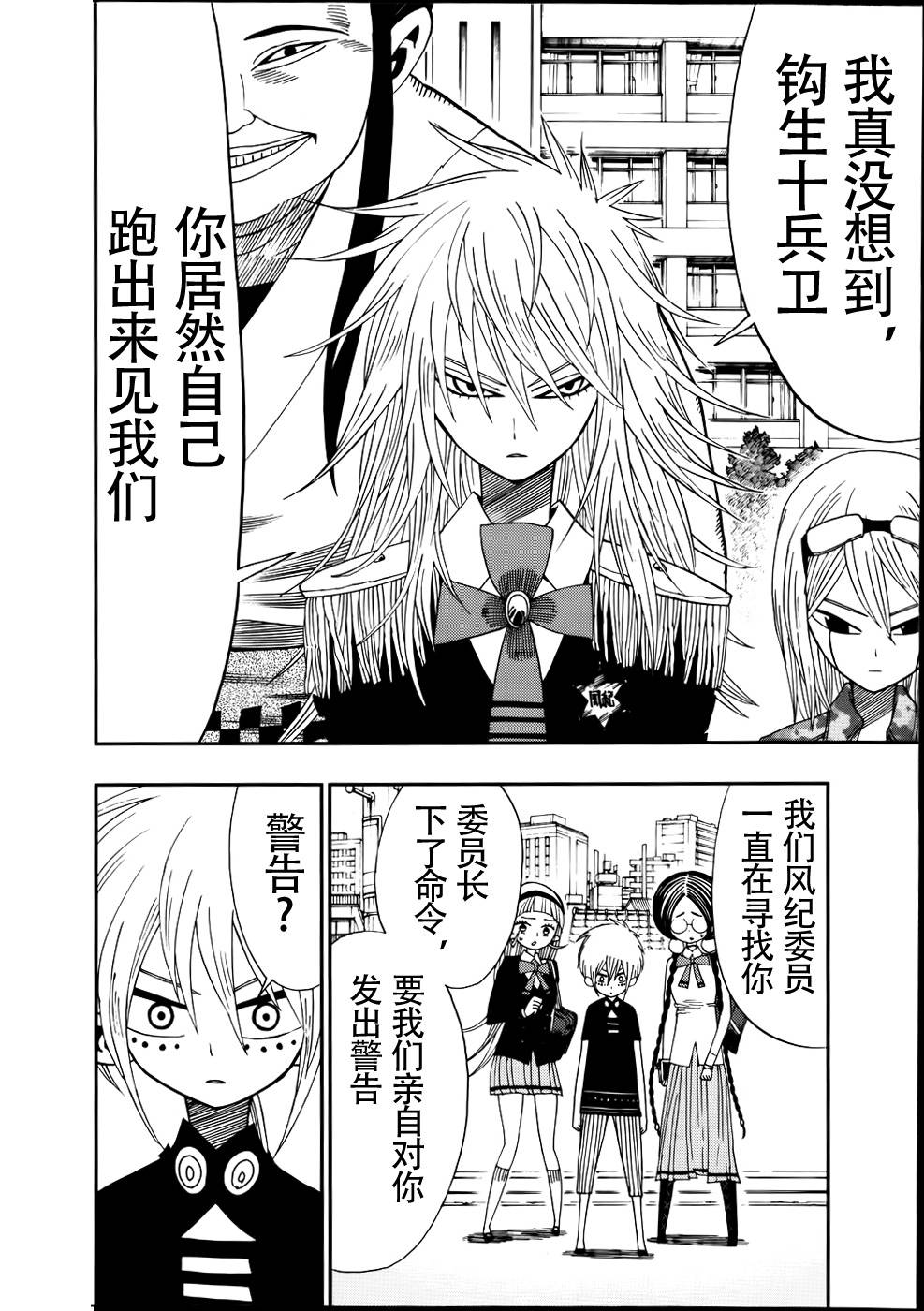 螺旋卷鈎生第9话图