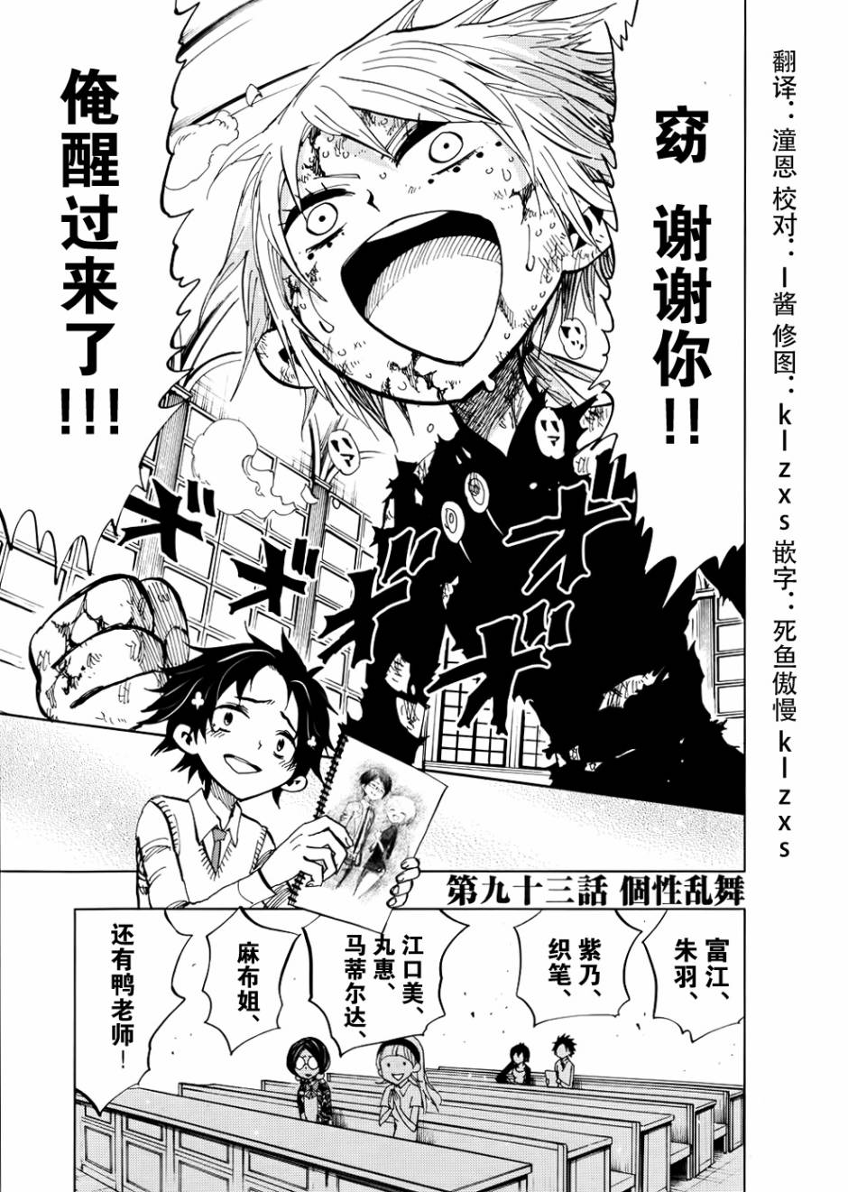 螺旋卷鈎生第93话图