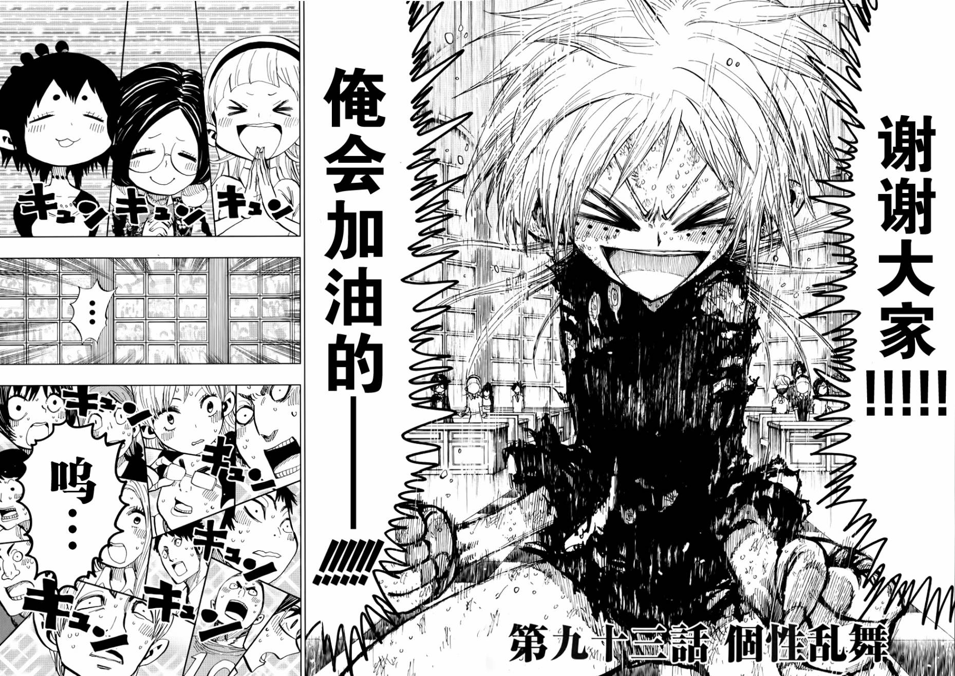 螺旋卷鈎生第93话图