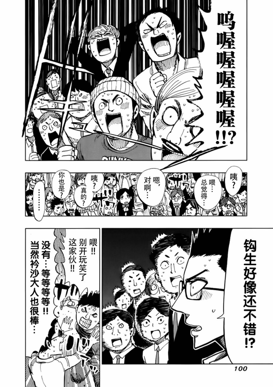 螺旋卷鈎生第93话图