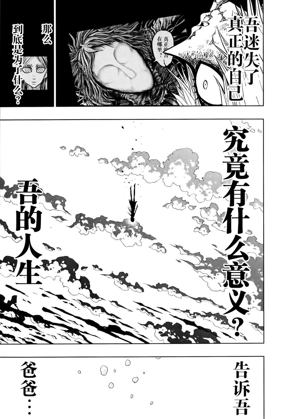 螺旋卷鈎生第95话图