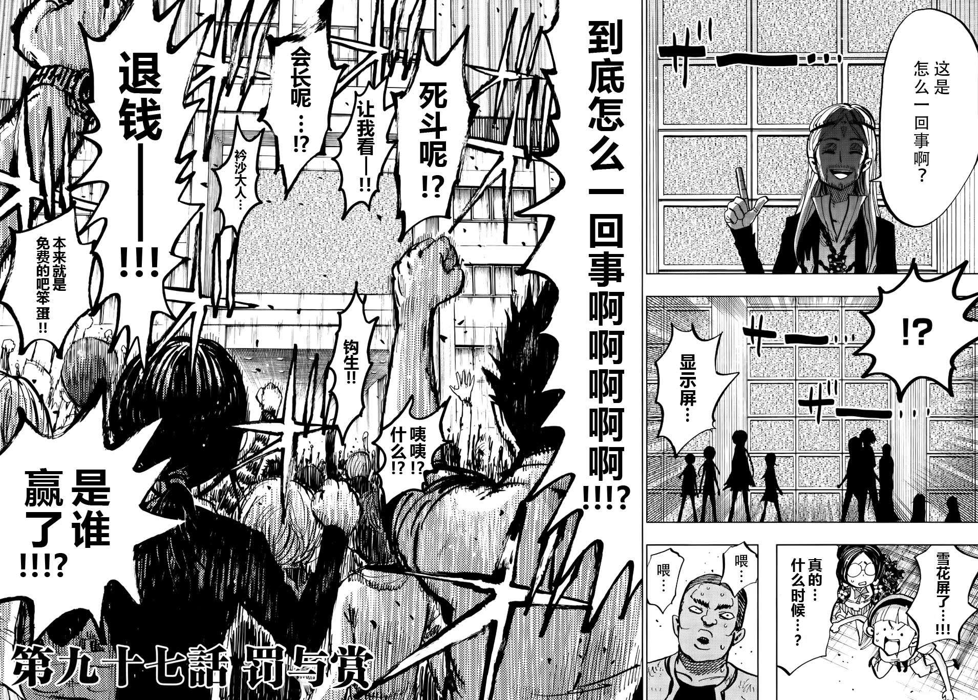 螺旋卷鈎生第97话图