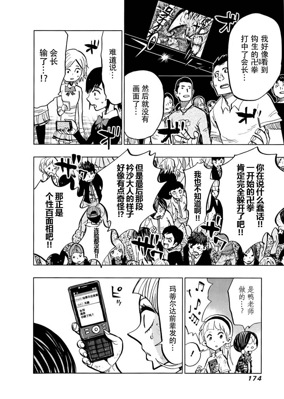 螺旋卷鈎生第97话图