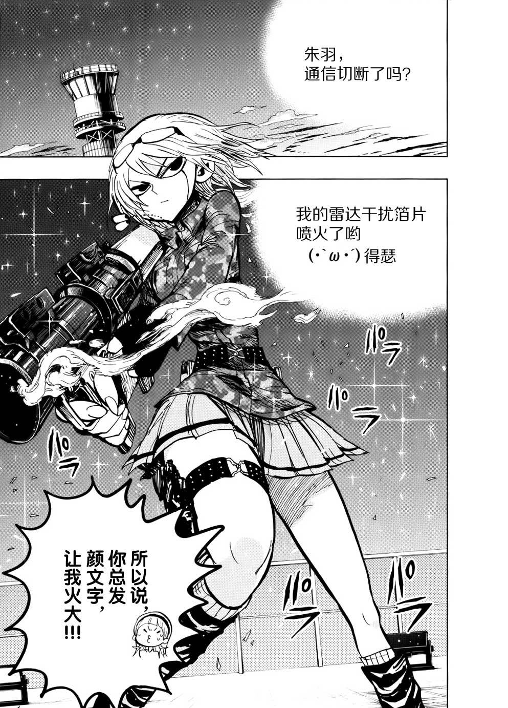 螺旋卷鈎生第97话图