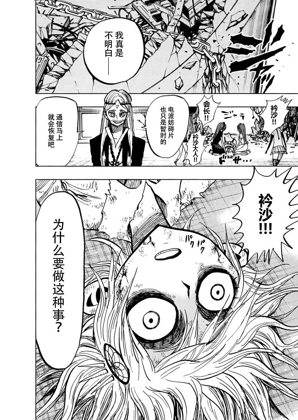 螺旋卷鈎生第97话图