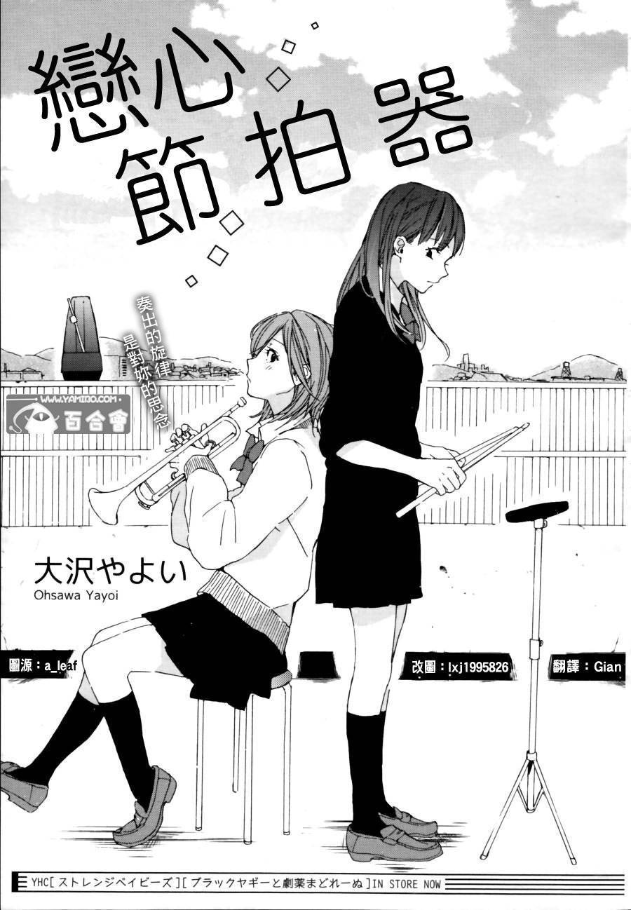 恋心节拍器第1话图