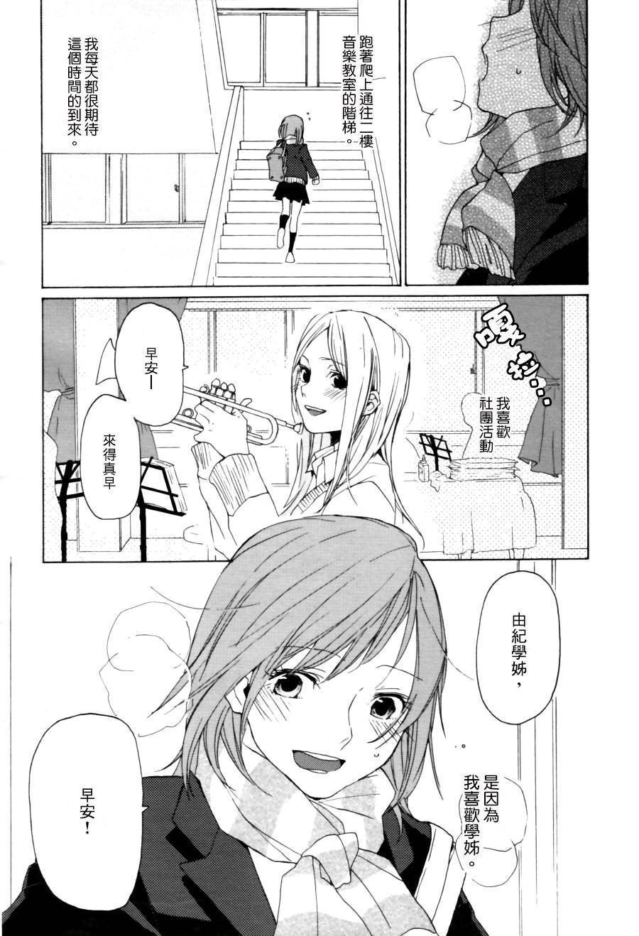 恋心节拍器第1话图