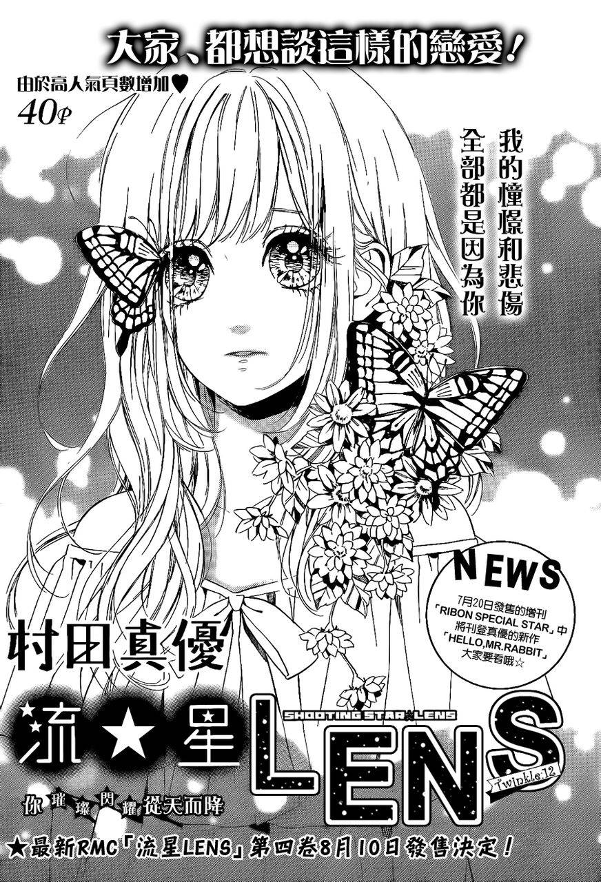 流★星LENS第12话图