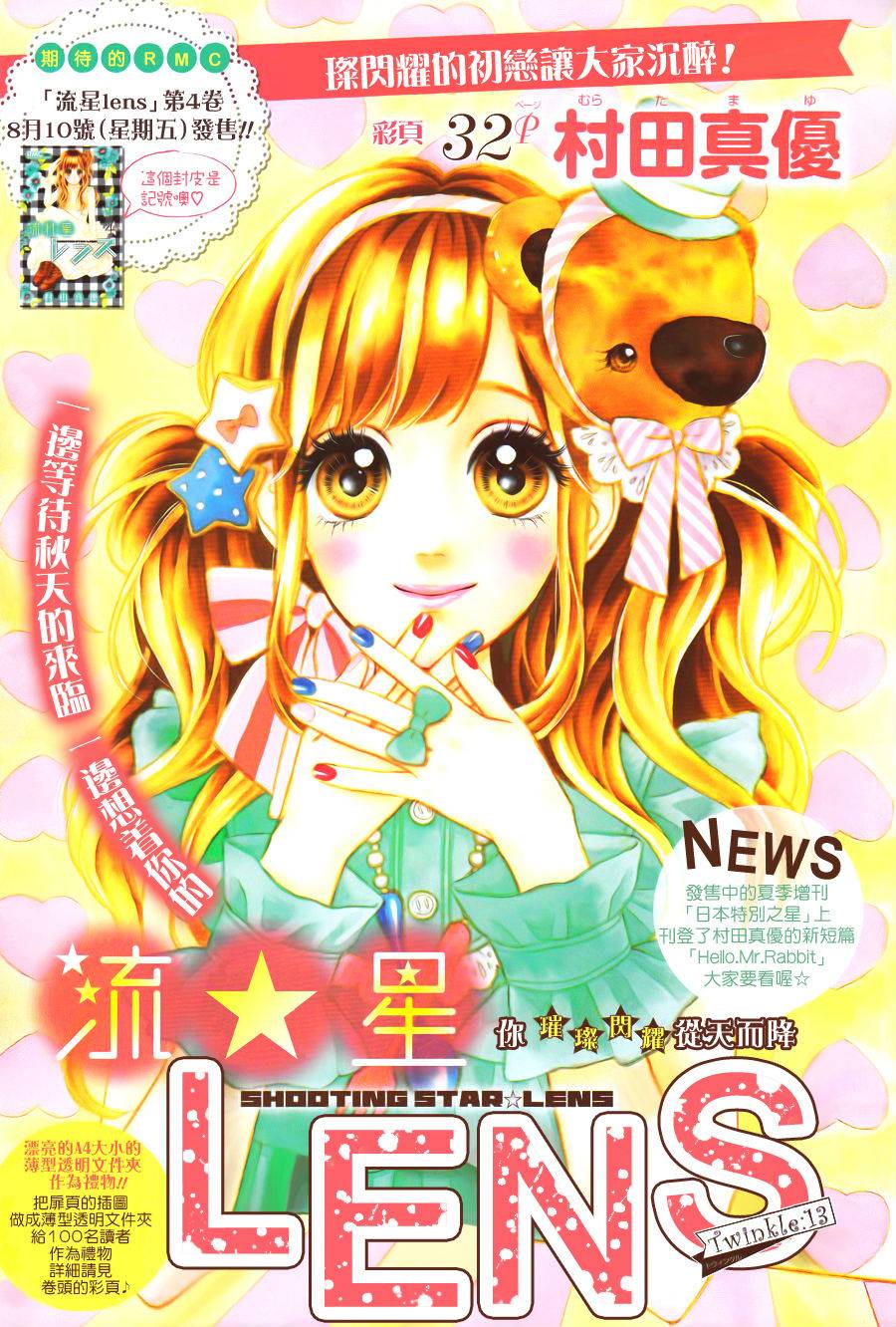 流★星LENS第13话图