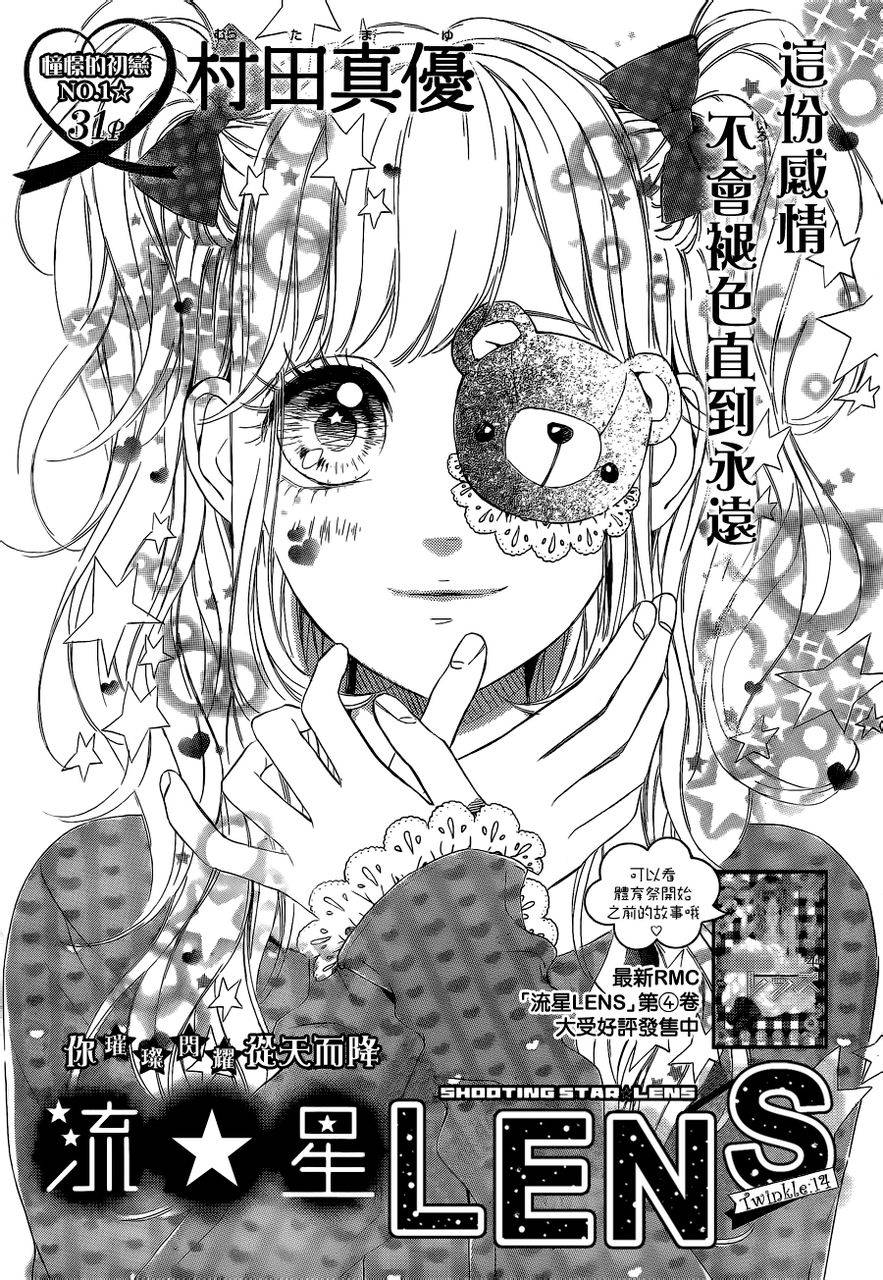 流★星LENS第14话图