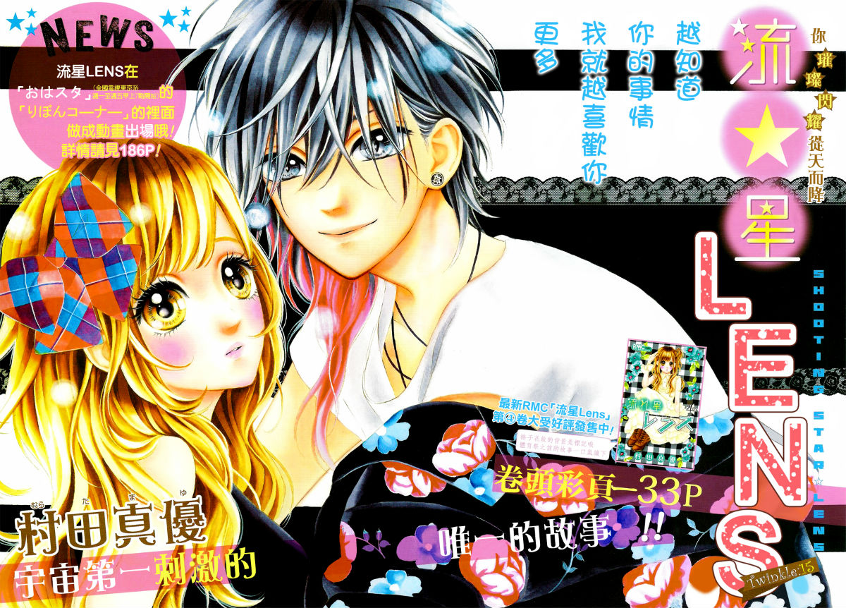 流★星LENS第15话图