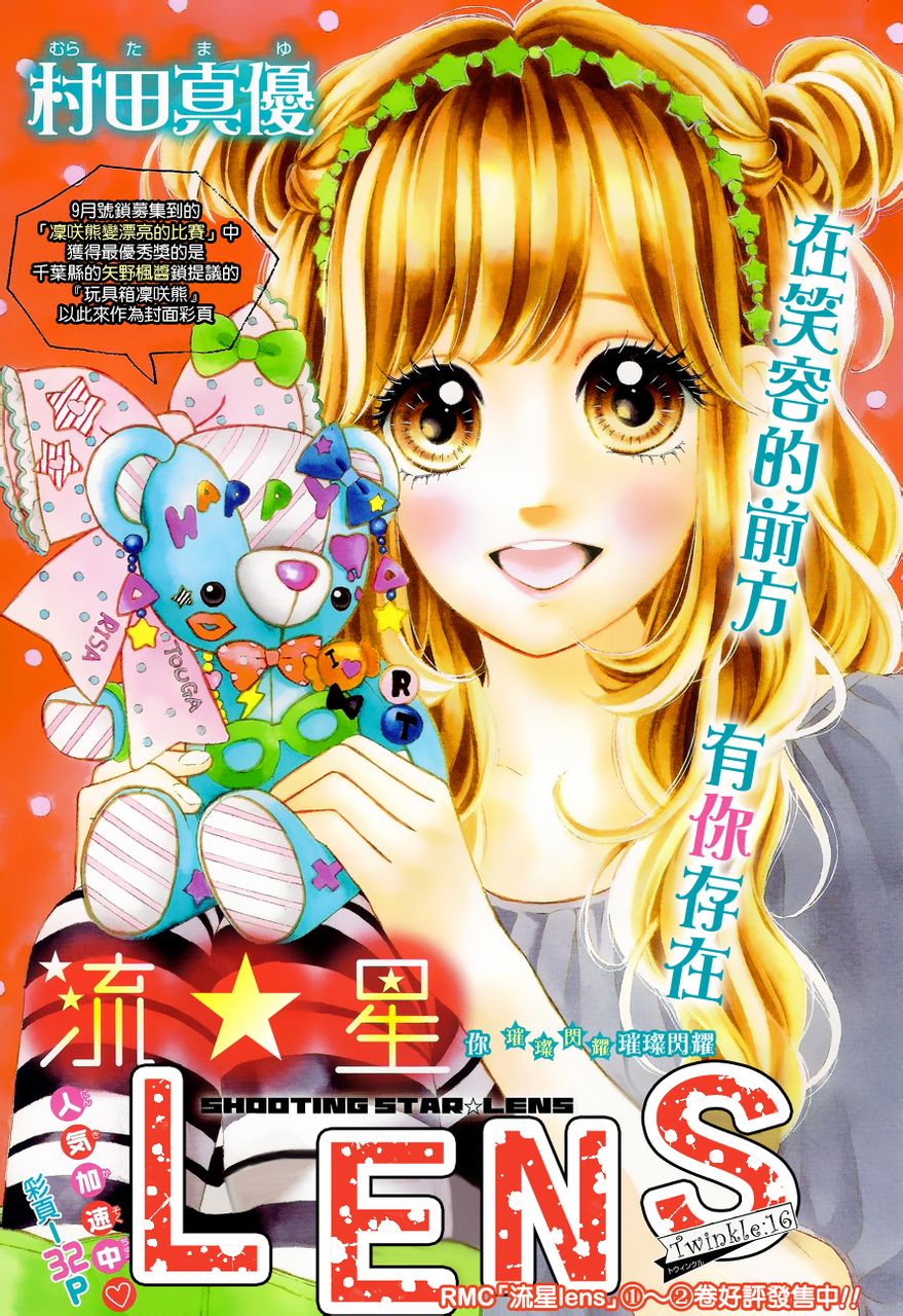 流★星LENS第16话图