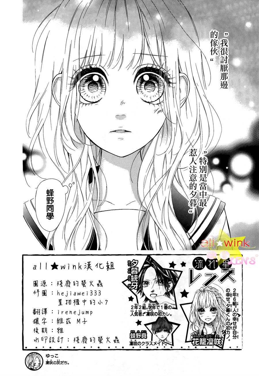 流★星LENS第2话图