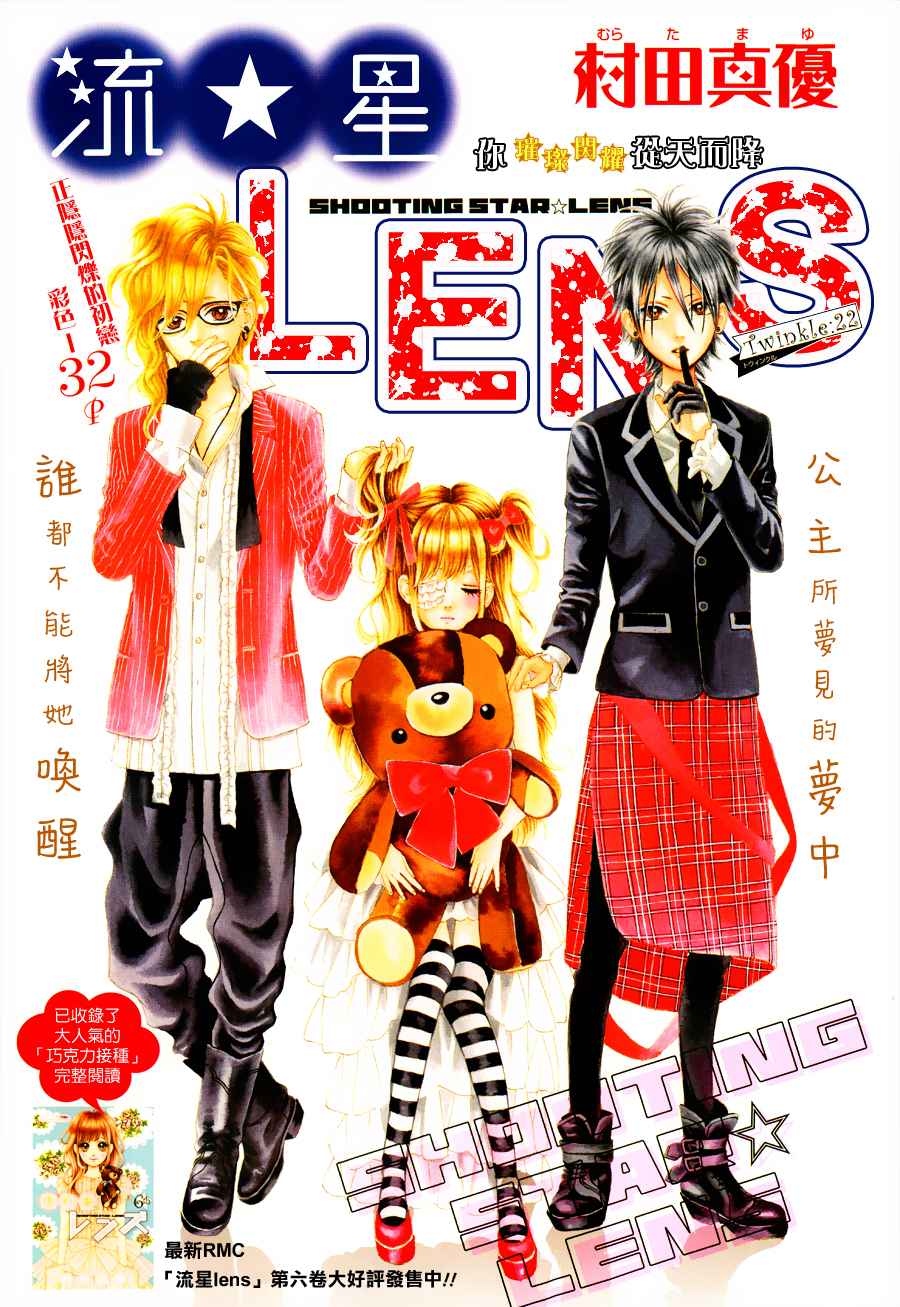 流★星LENS第22话图