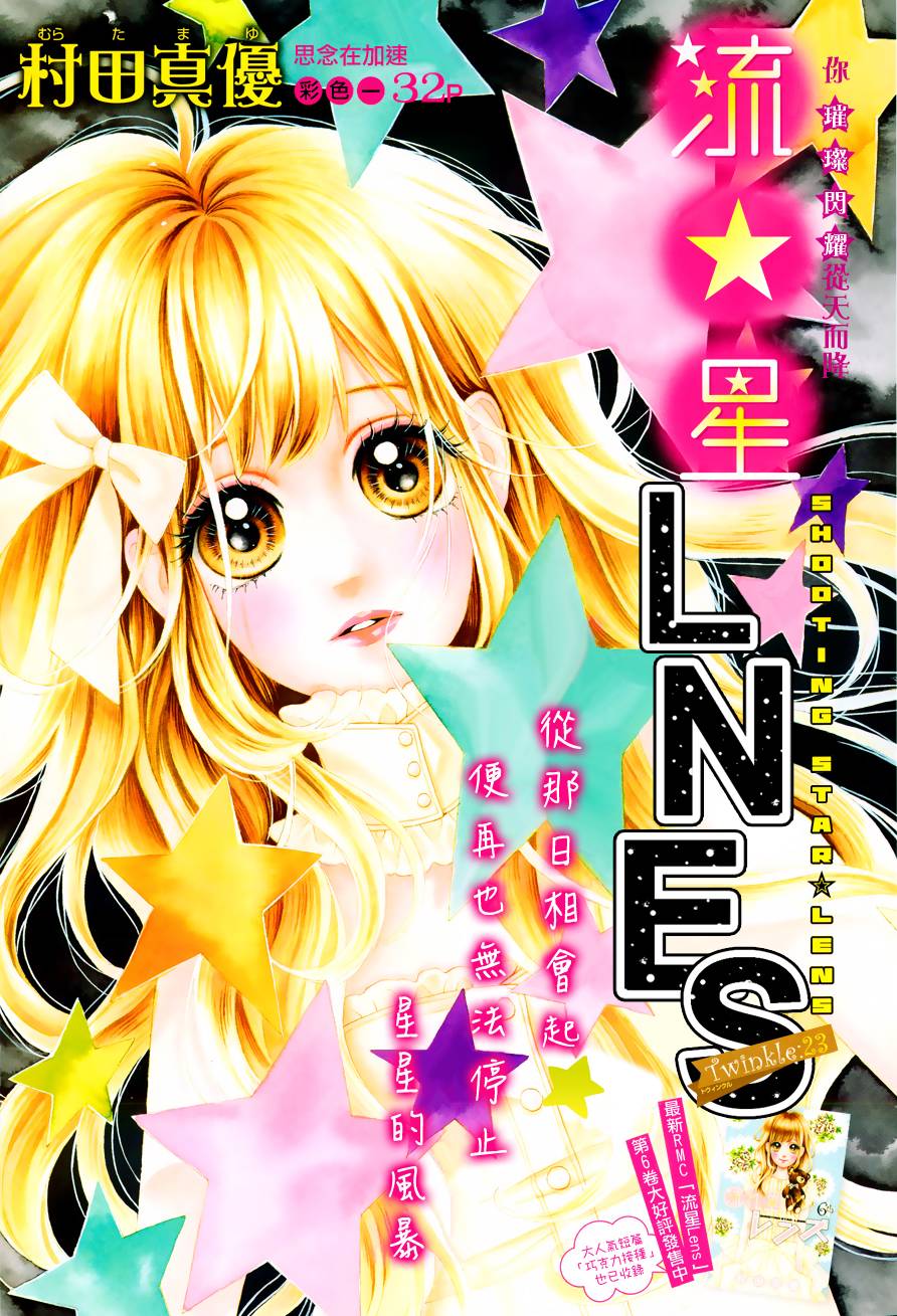 流★星LENS第23话图