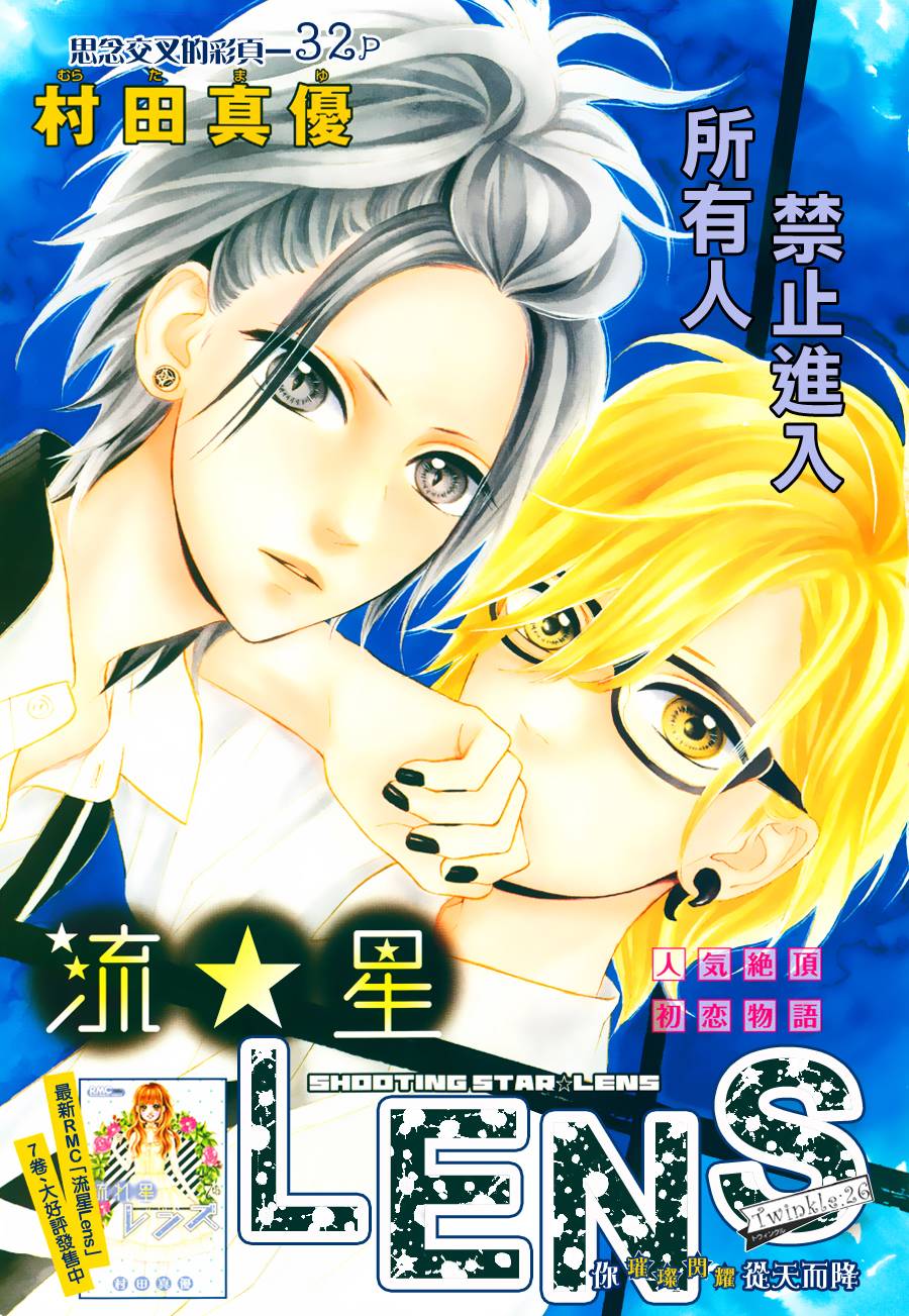 流★星LENS第26话图