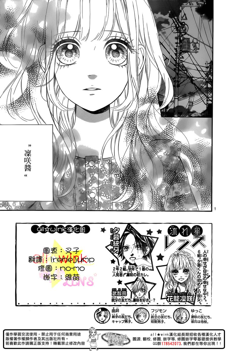 流★星LENS第26话图