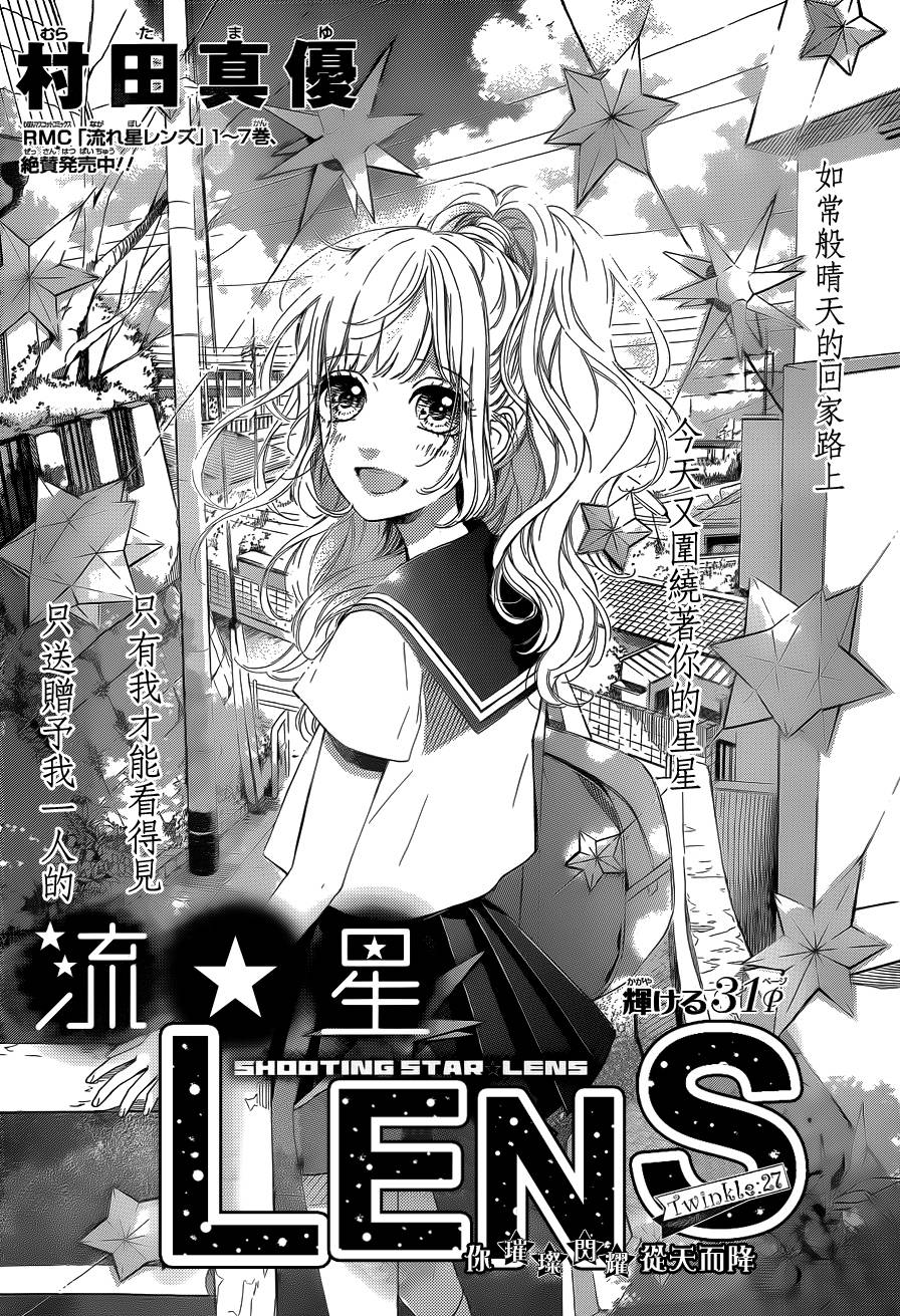 流★星LENS第27话图