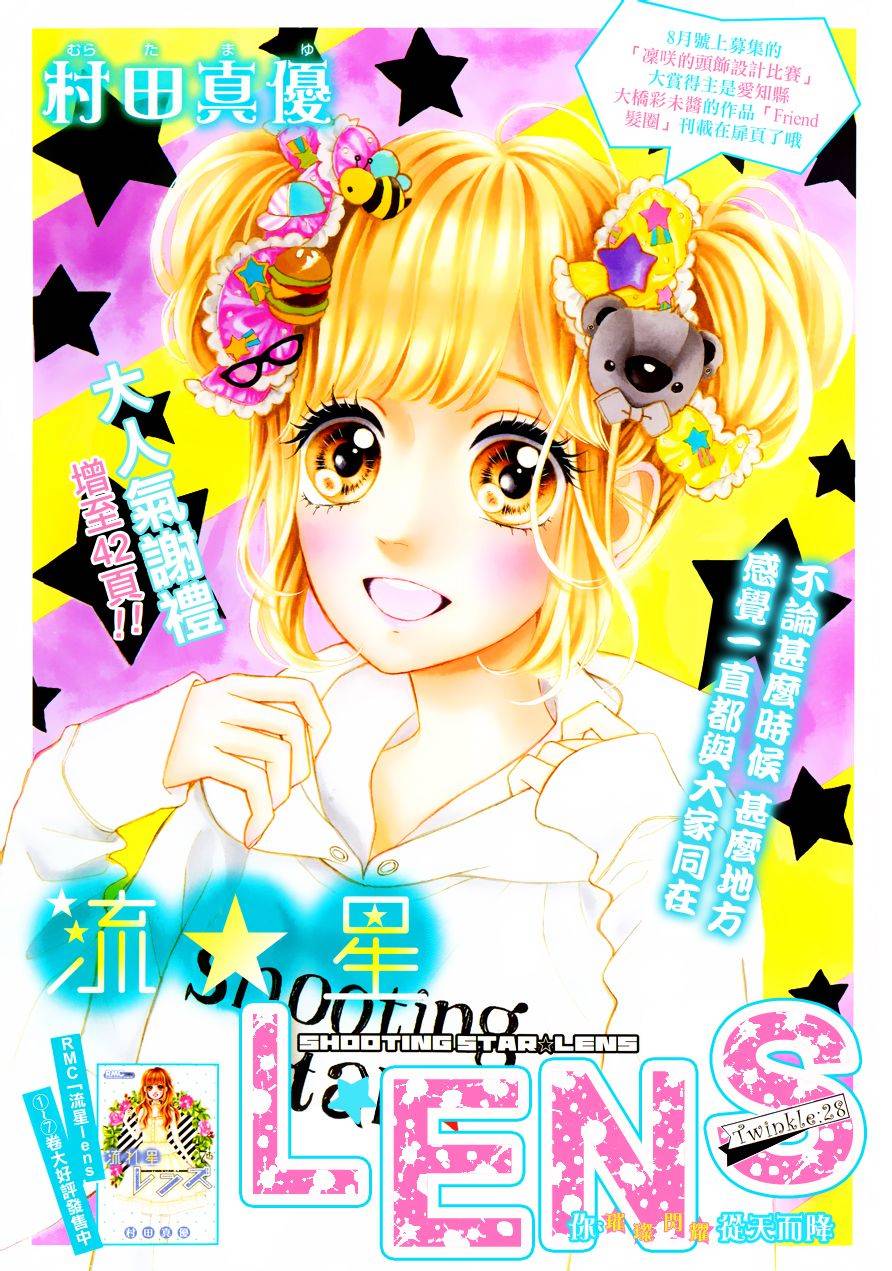 流★星LENS第28话图