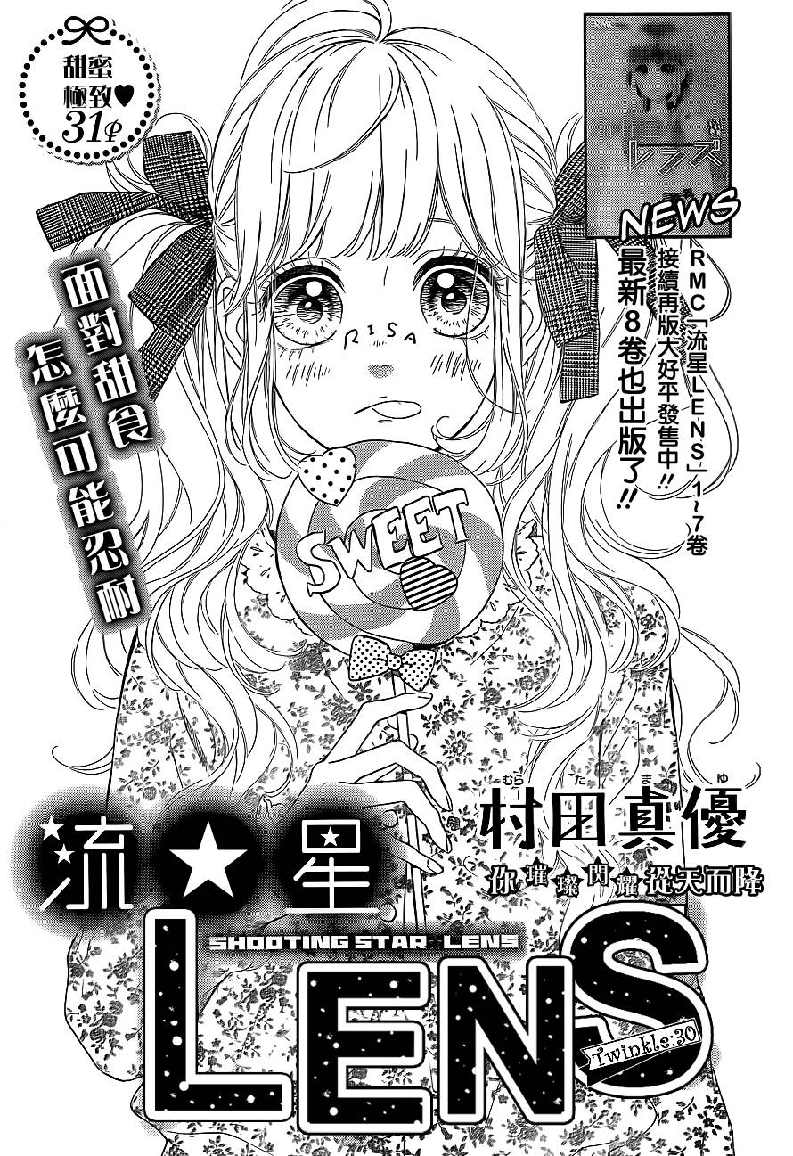 流★星LENS第30话图