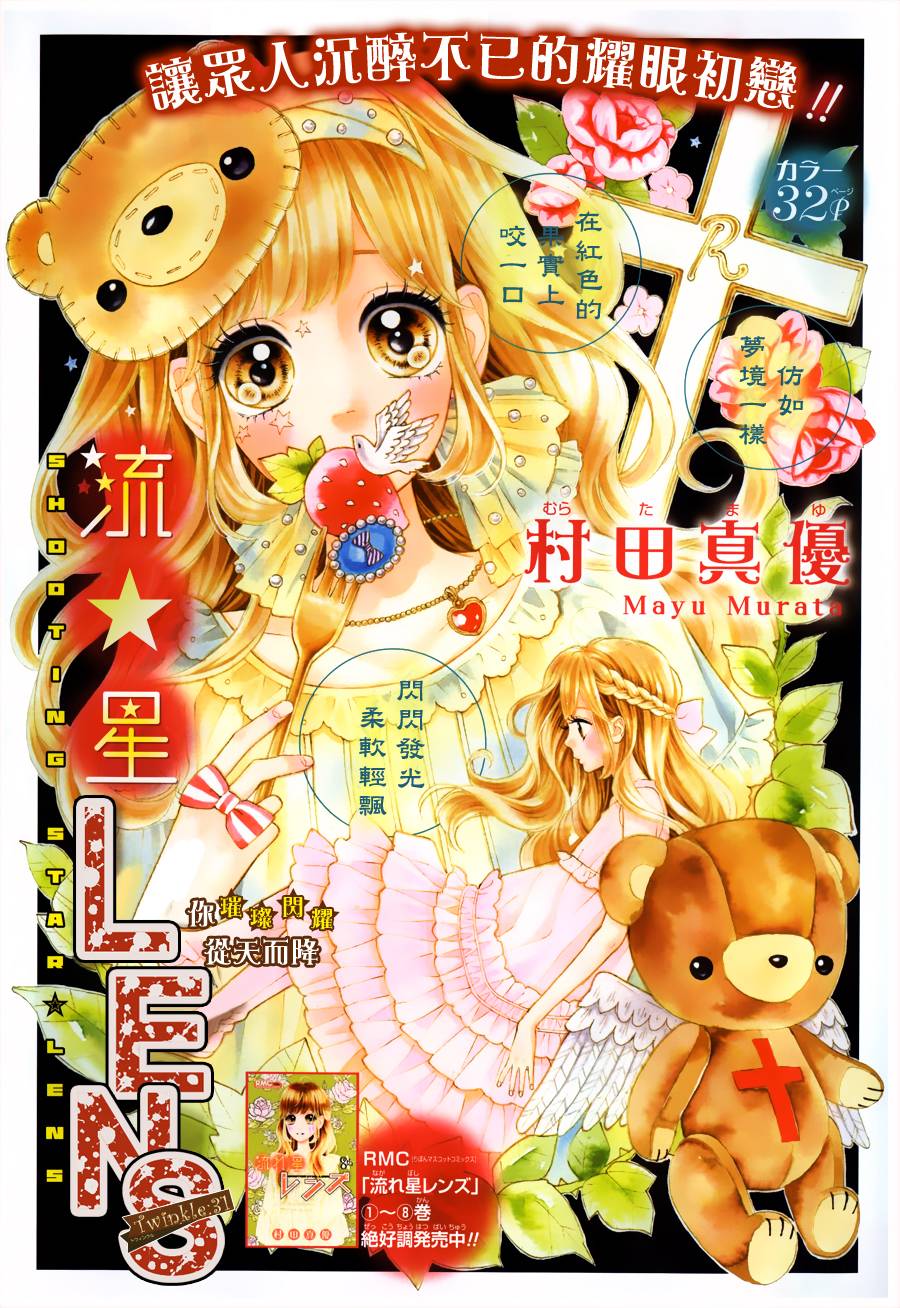 流★星LENS第32话图