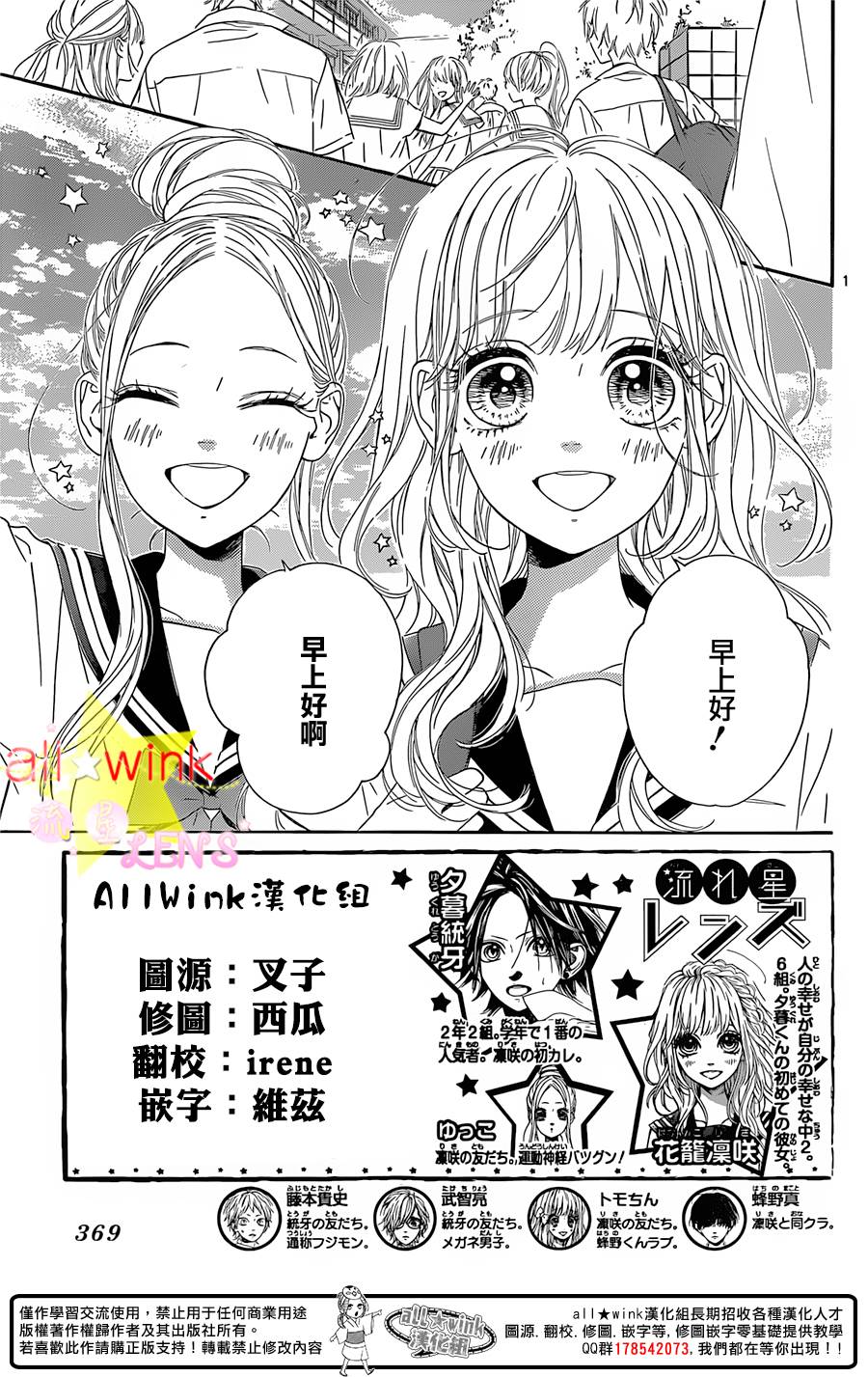 流★星LENS第34话图