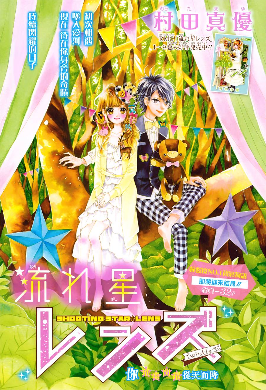 流★星LENS第35话图