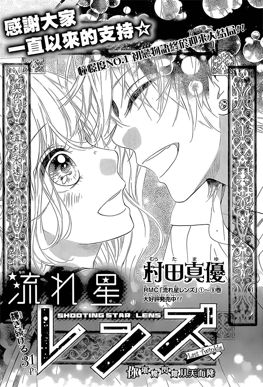 流★星LENS第36话图