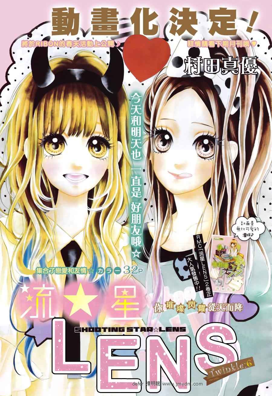 流★星LENS第6话图