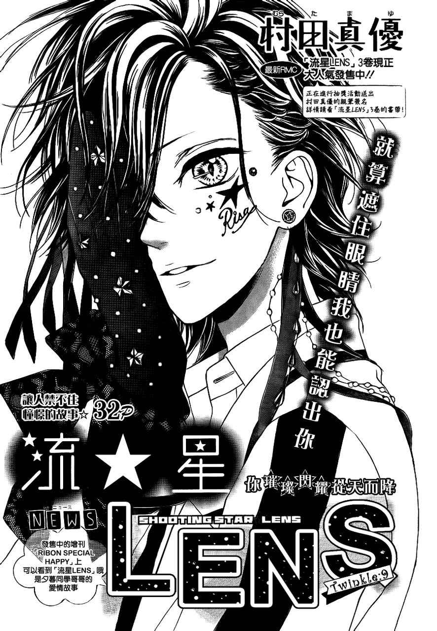 流★星LENS第9话图