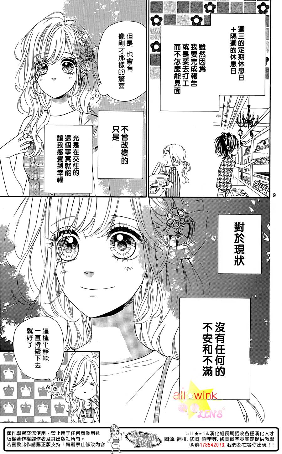 流★星LENS番外02图