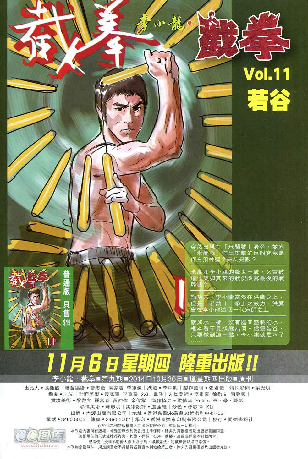 李小龙·截拳第10卷图