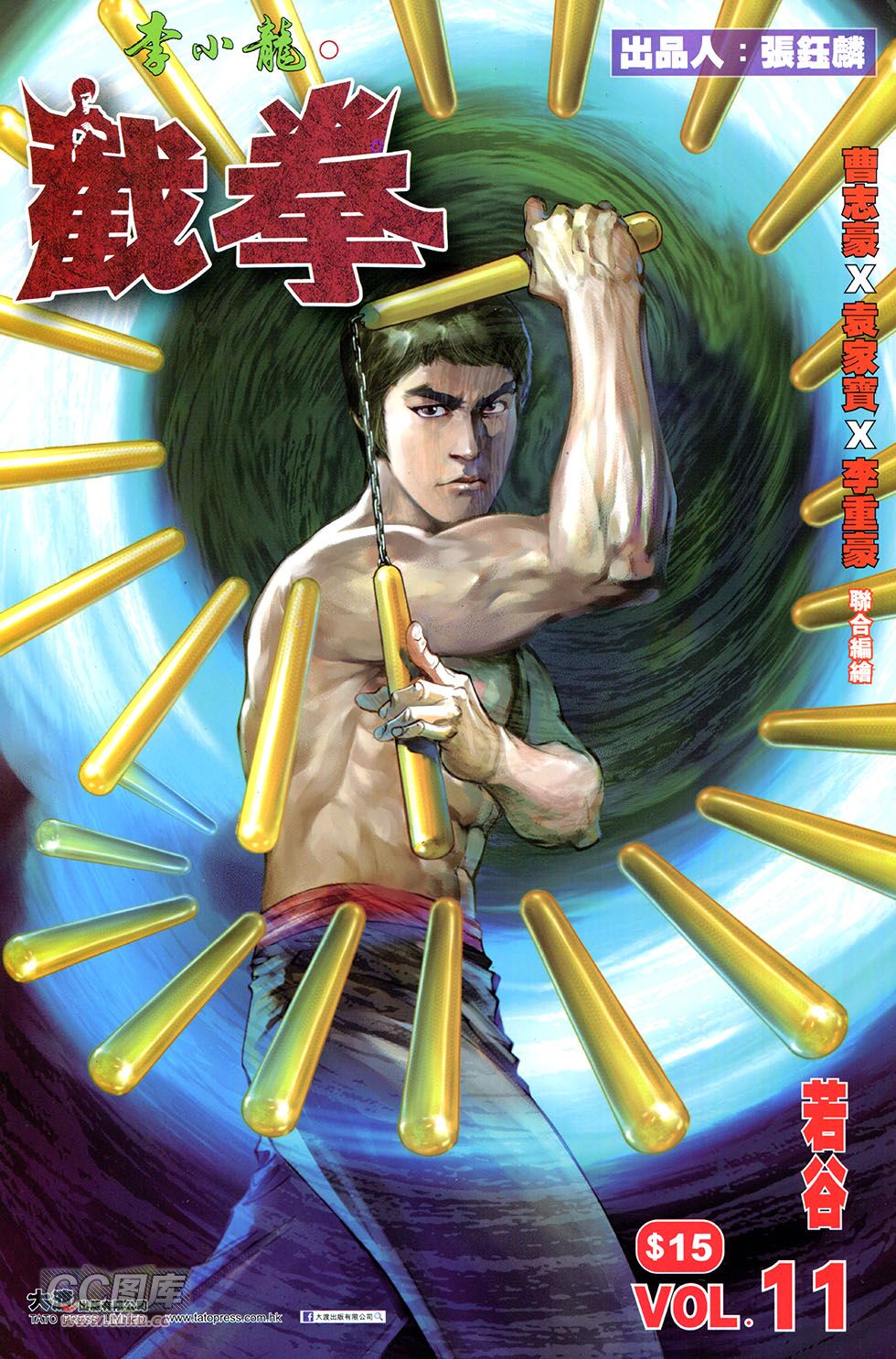 李小龙·截拳第11卷图