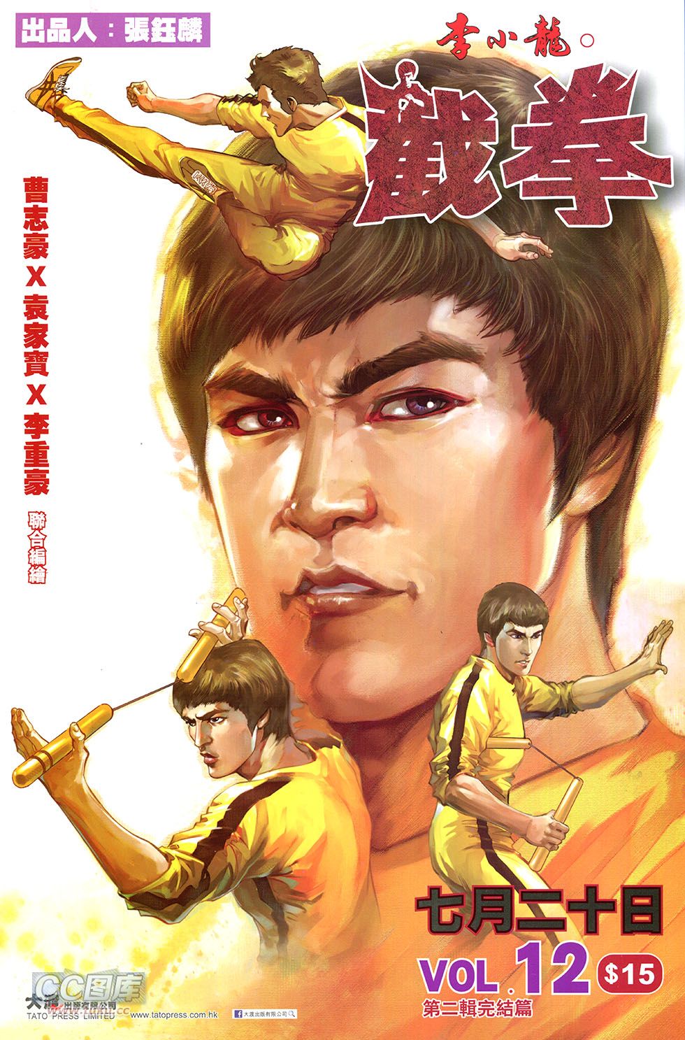 李小龙·截拳第12卷图