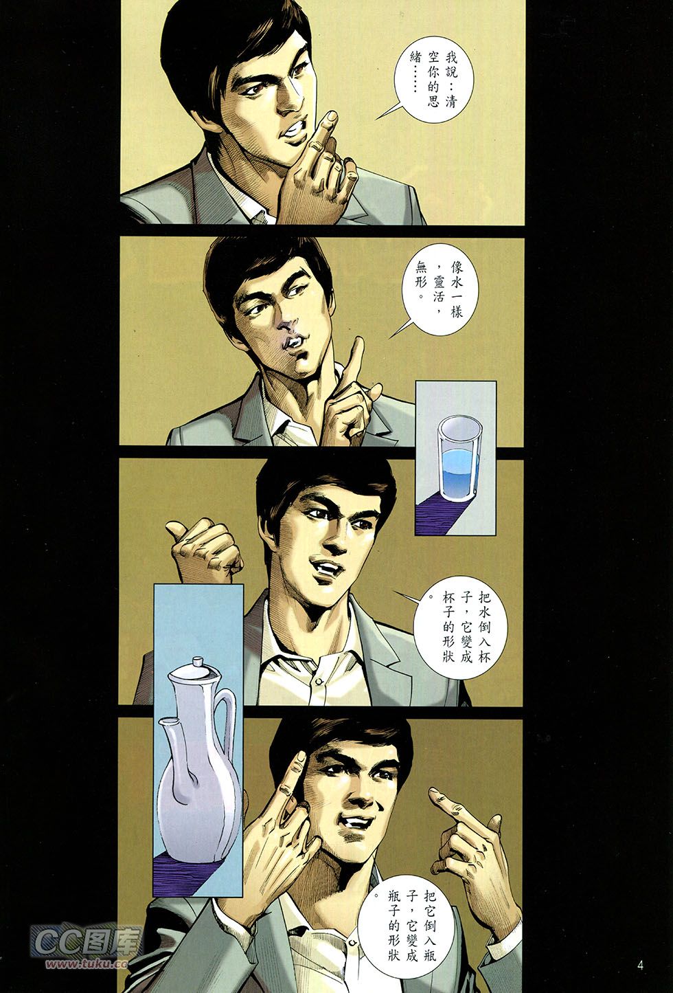 李小龙·截拳第12卷图