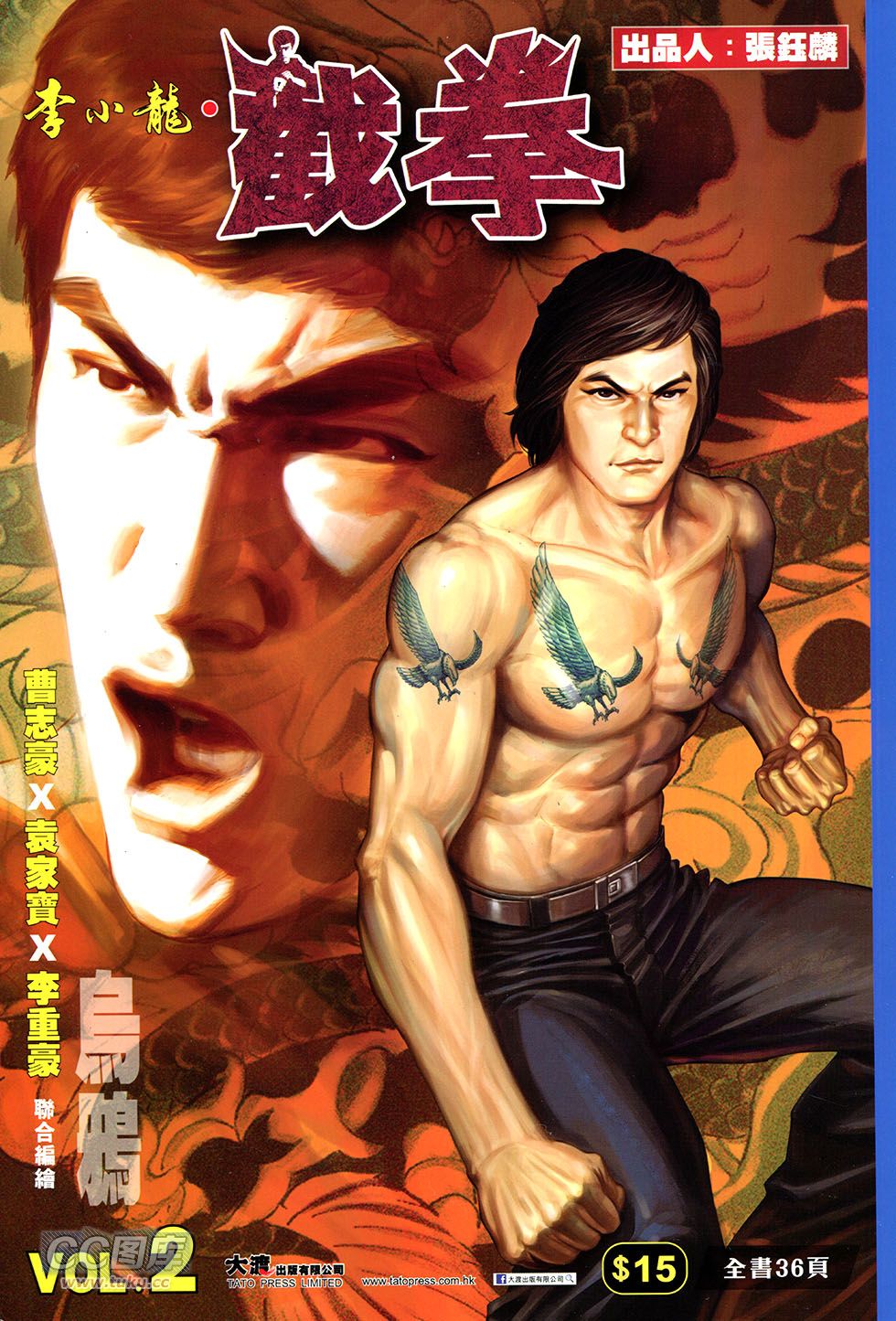 李小龙·截拳第2卷图