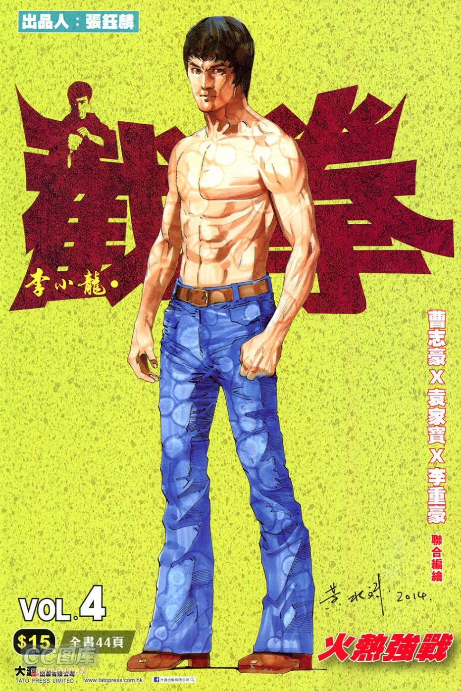 李小龙·截拳第4卷图