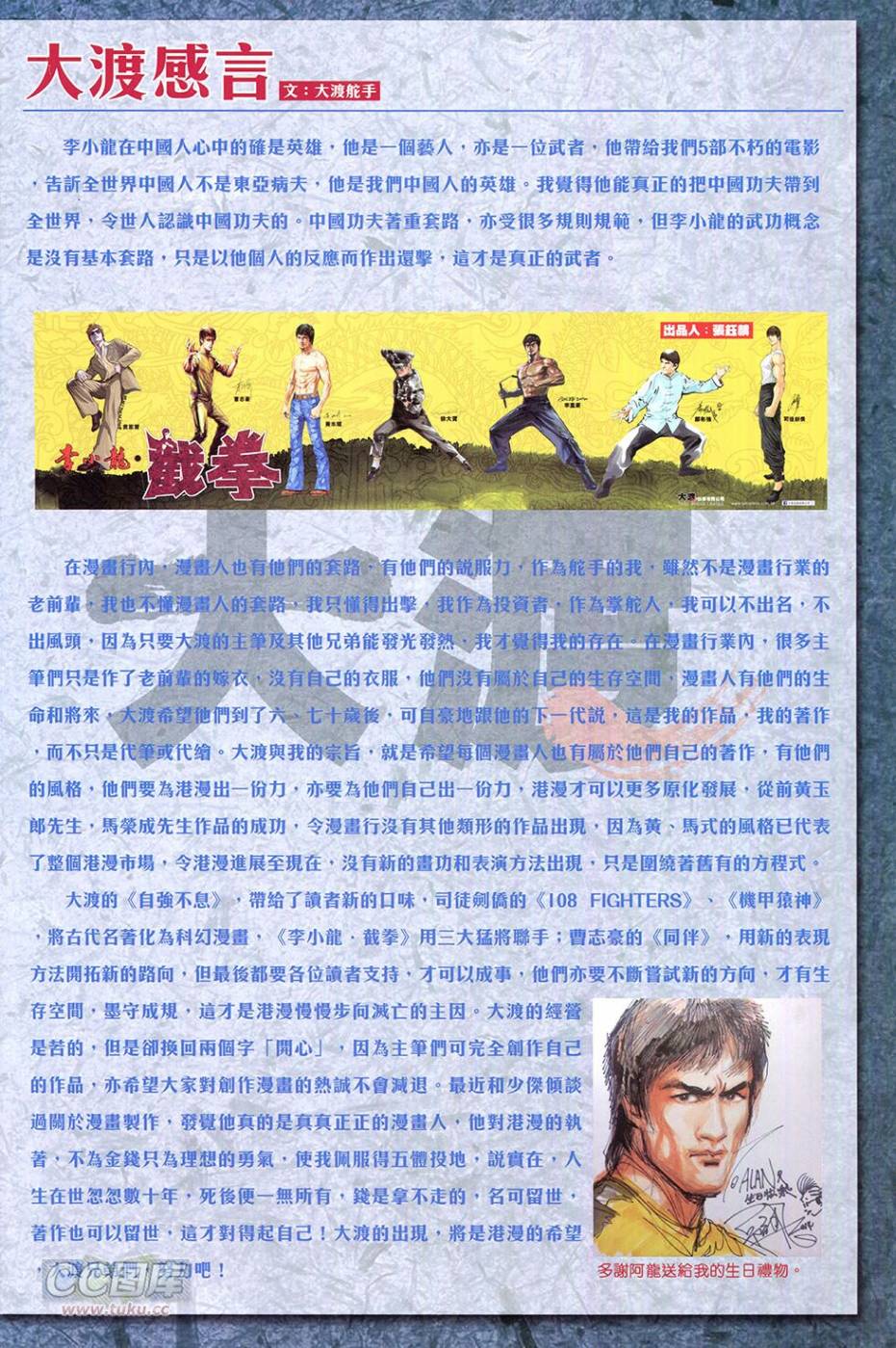 李小龙·截拳第4卷图