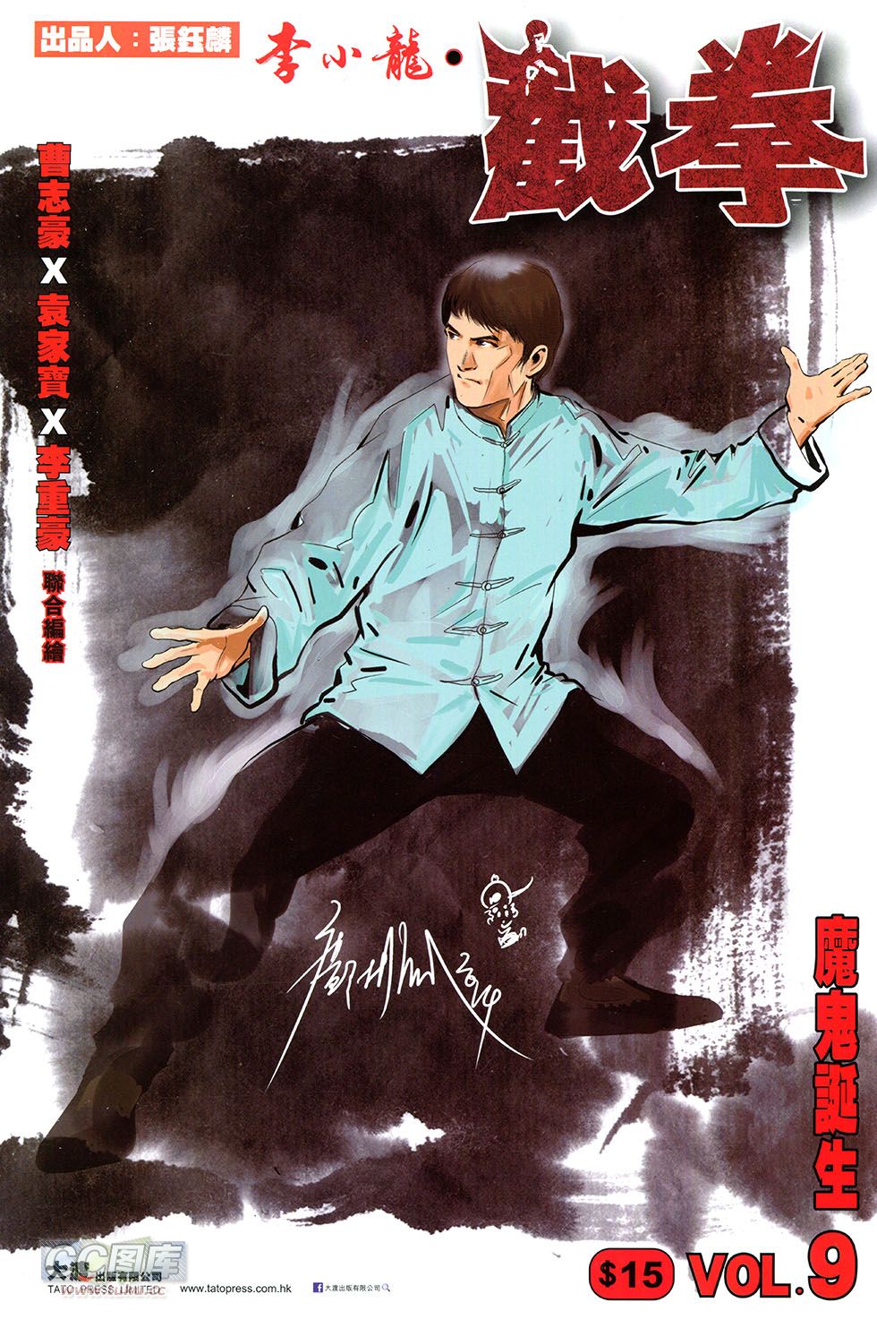 李小龙·截拳第9卷图