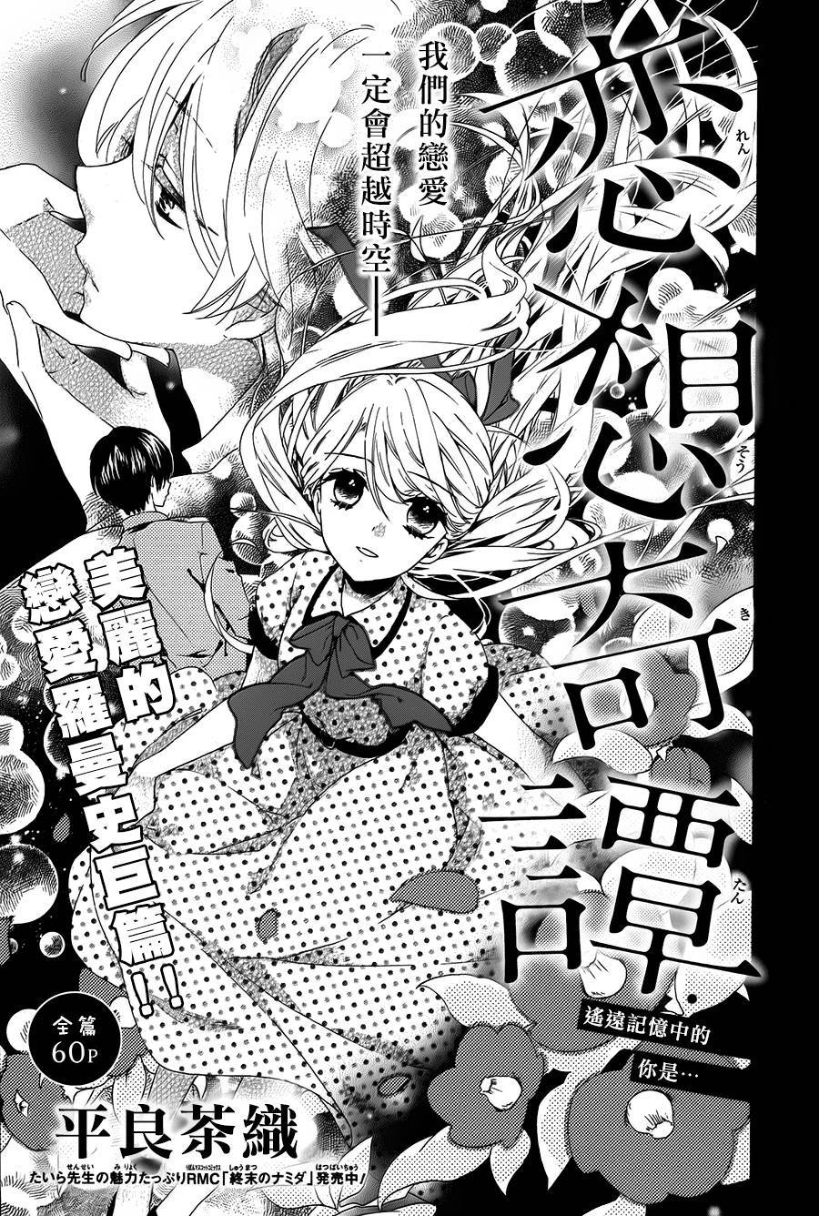 恋想奇谭 全1话 第0页